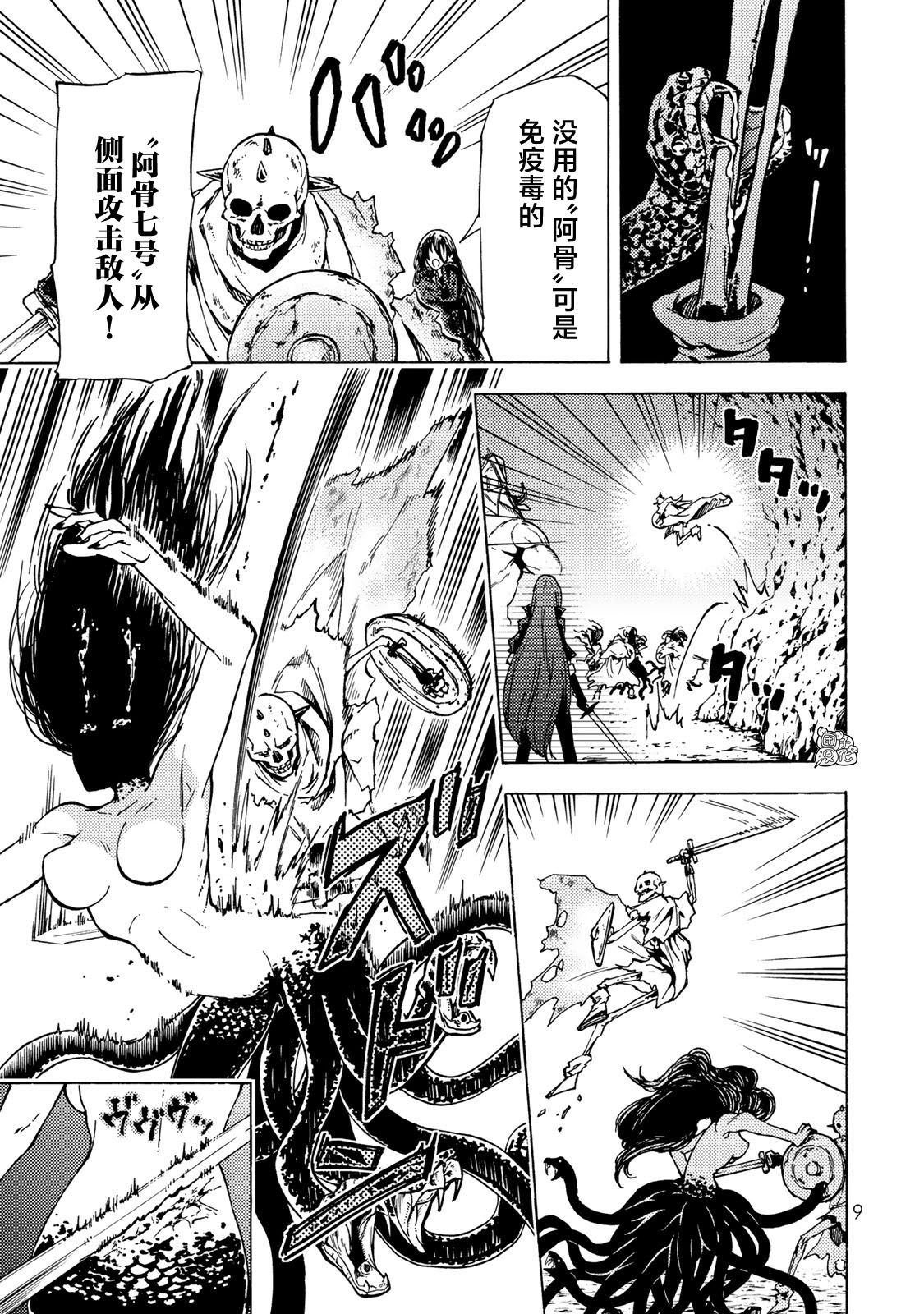 《迷宫指路人/迷宮道先案内人》漫画 第5话