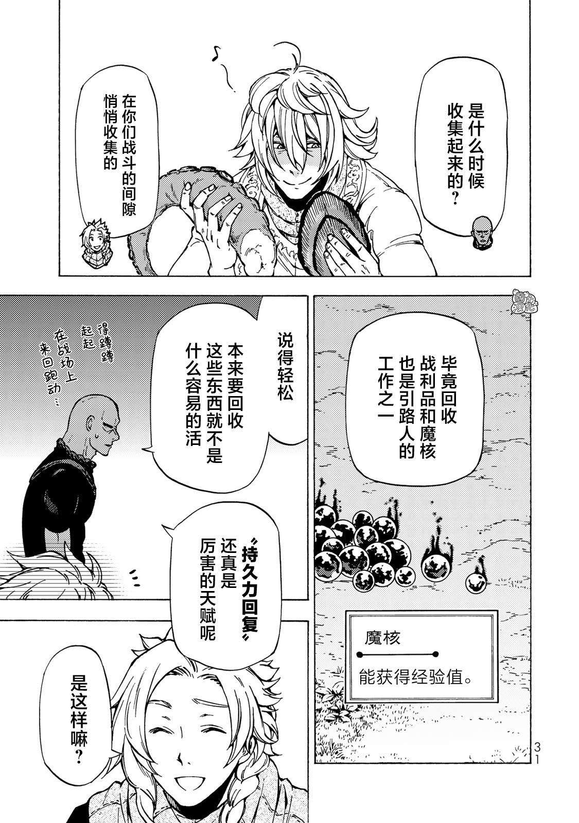 《迷宫指路人/迷宮道先案内人》漫画 第5话