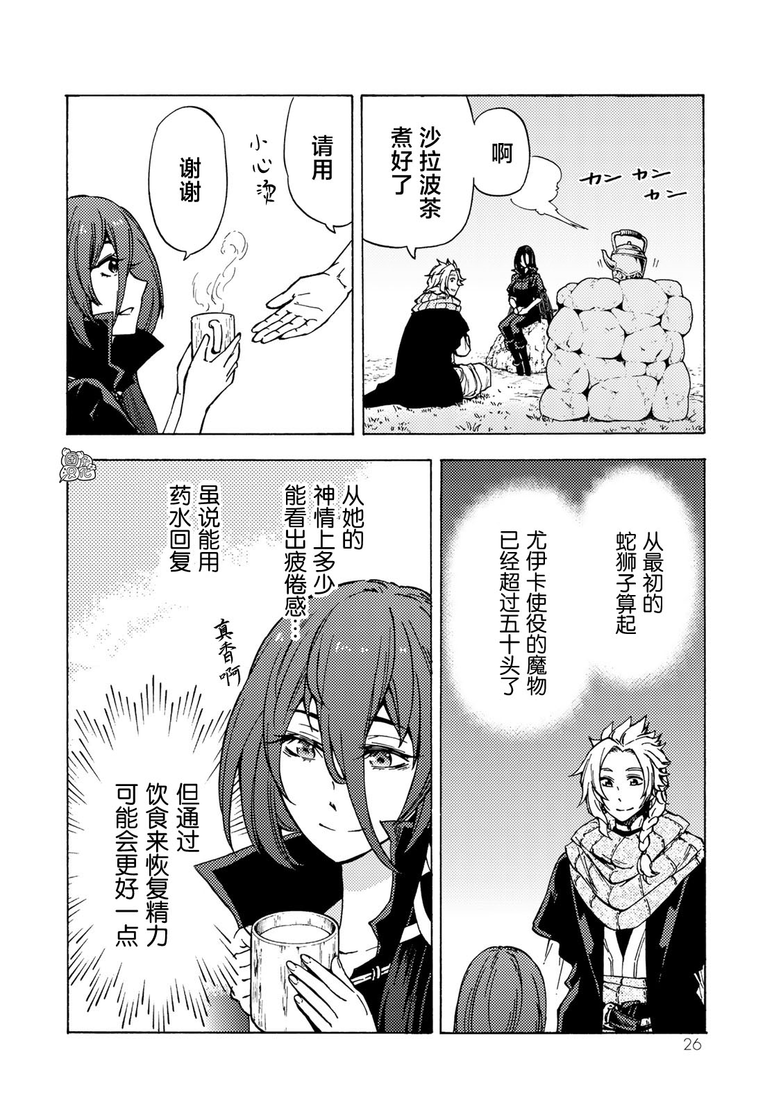 《迷宫指路人/迷宮道先案内人》漫画 第5话