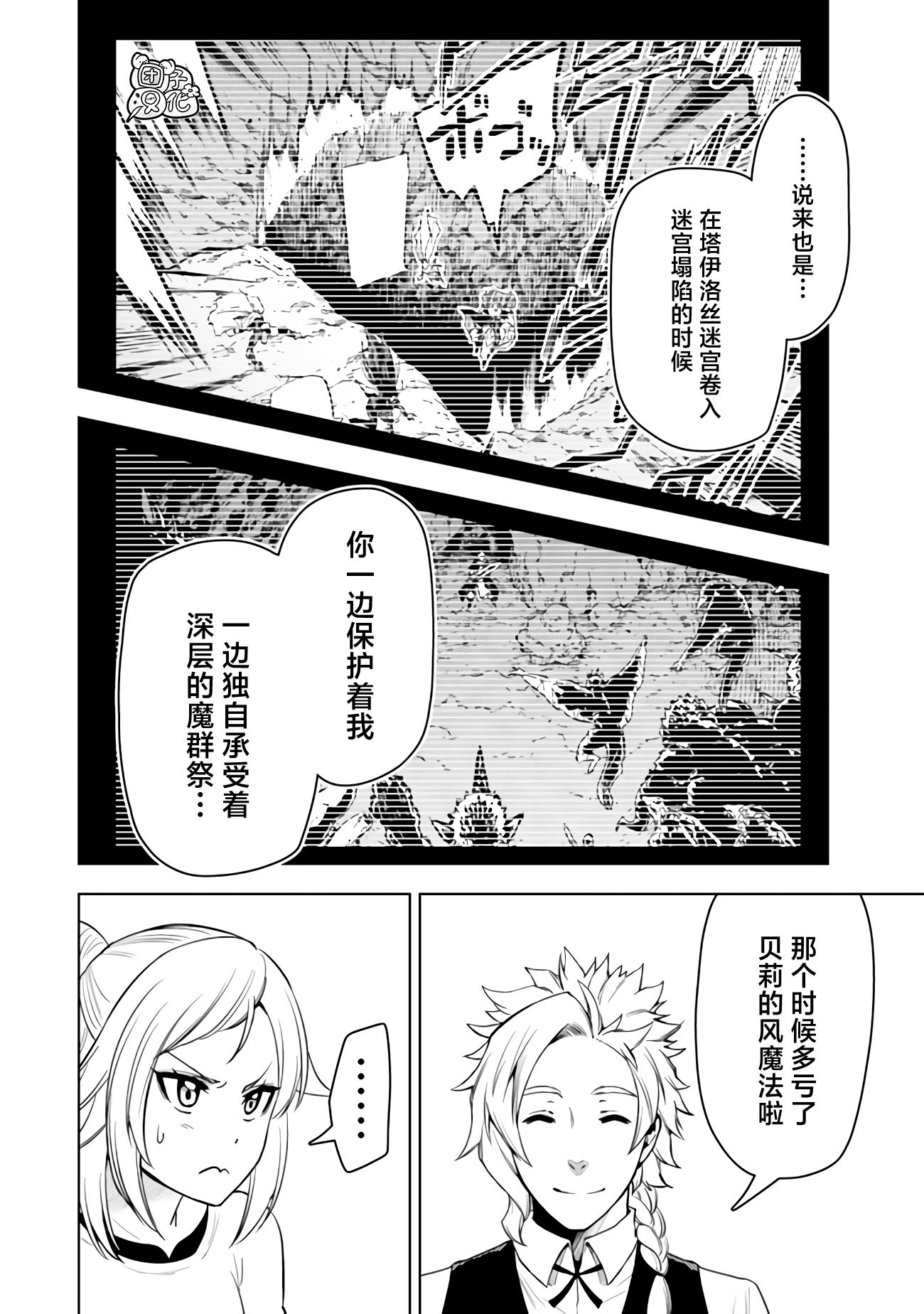 《迷宫指路人/迷宮道先案内人》漫画 第49话