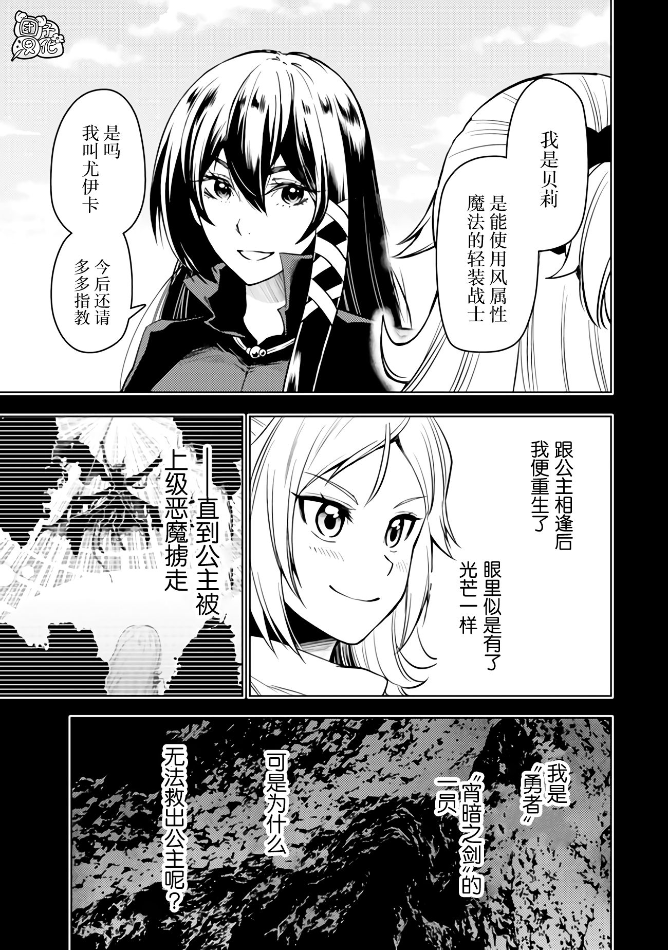 《迷宫指路人/迷宮道先案内人》漫画 第49话