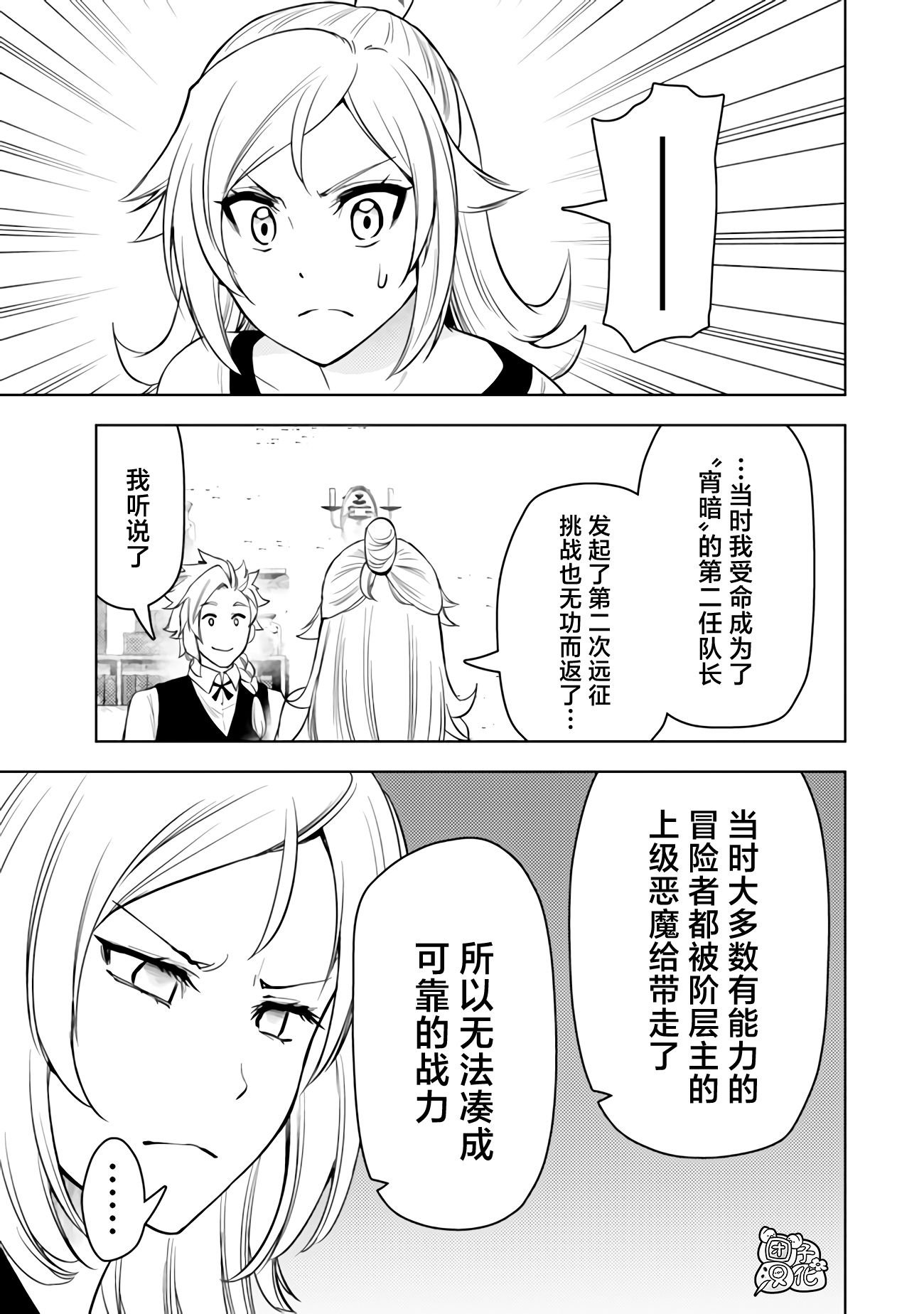 《迷宫指路人/迷宮道先案内人》漫画 第49话