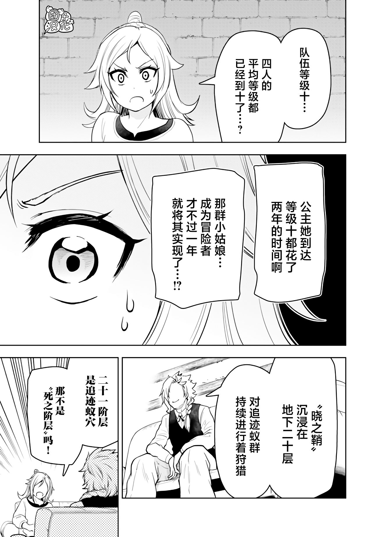 《迷宫指路人/迷宮道先案内人》漫画 第49话
