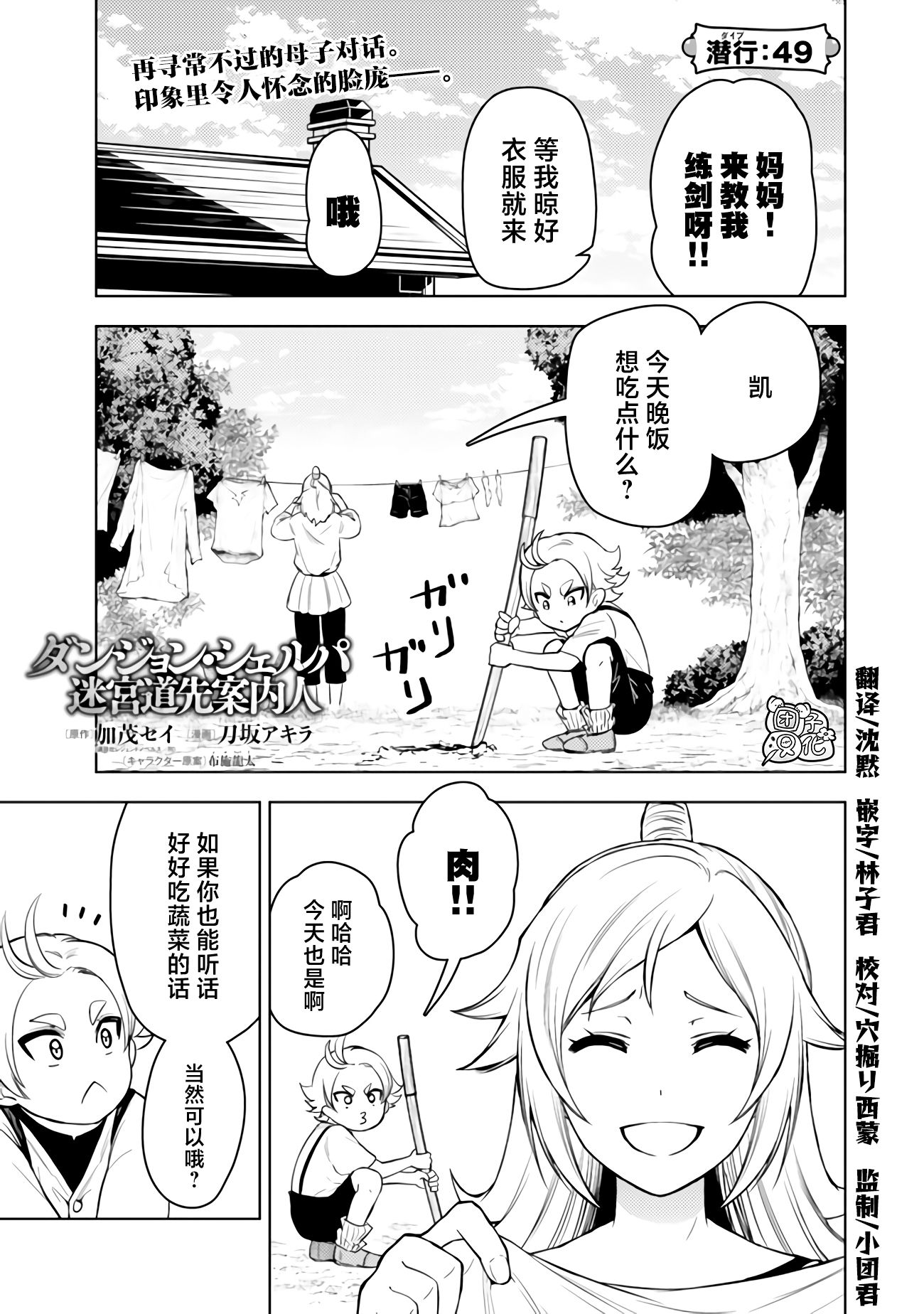 《迷宫指路人/迷宮道先案内人》漫画 第49话