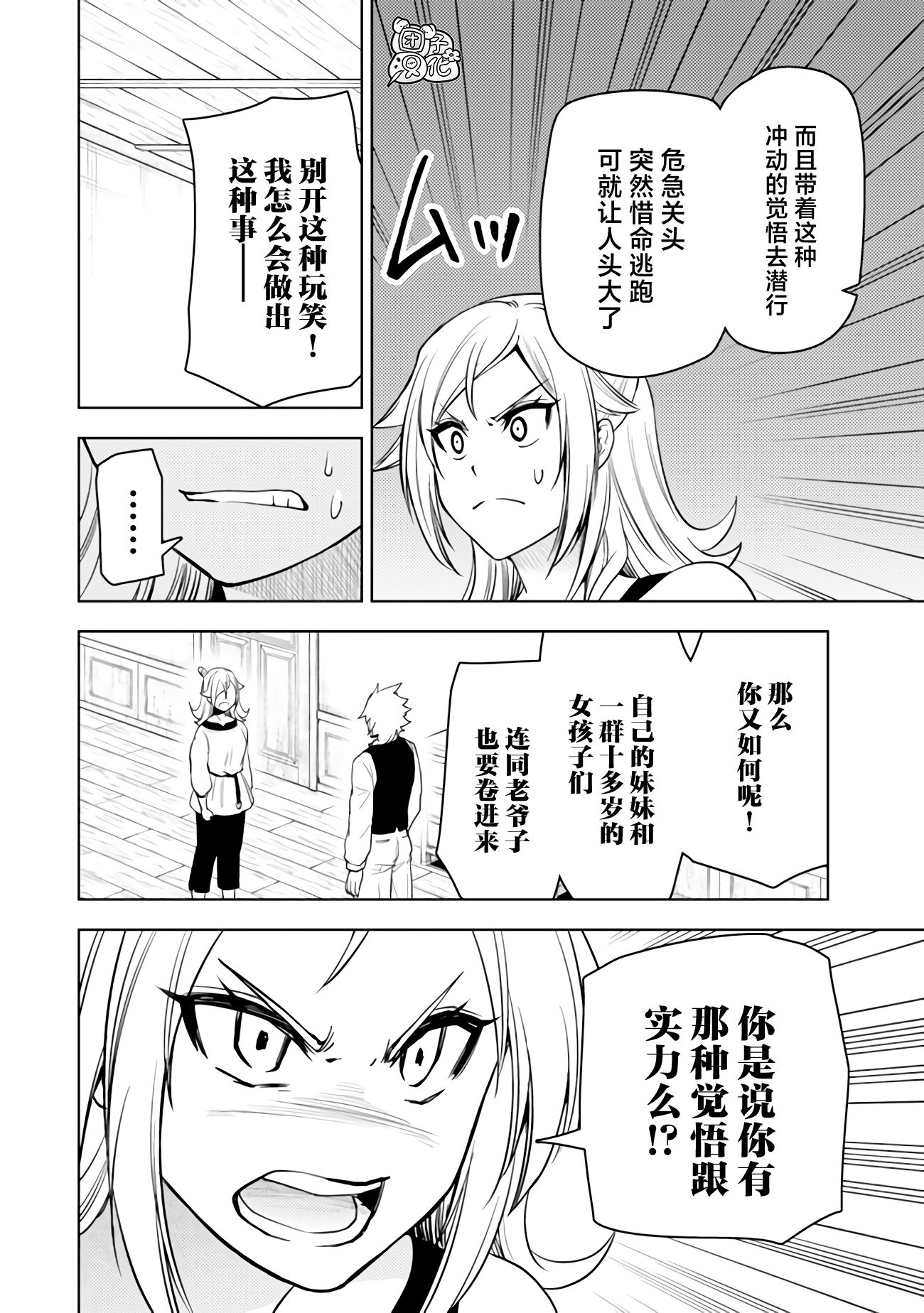 《迷宫指路人/迷宮道先案内人》漫画 第49话