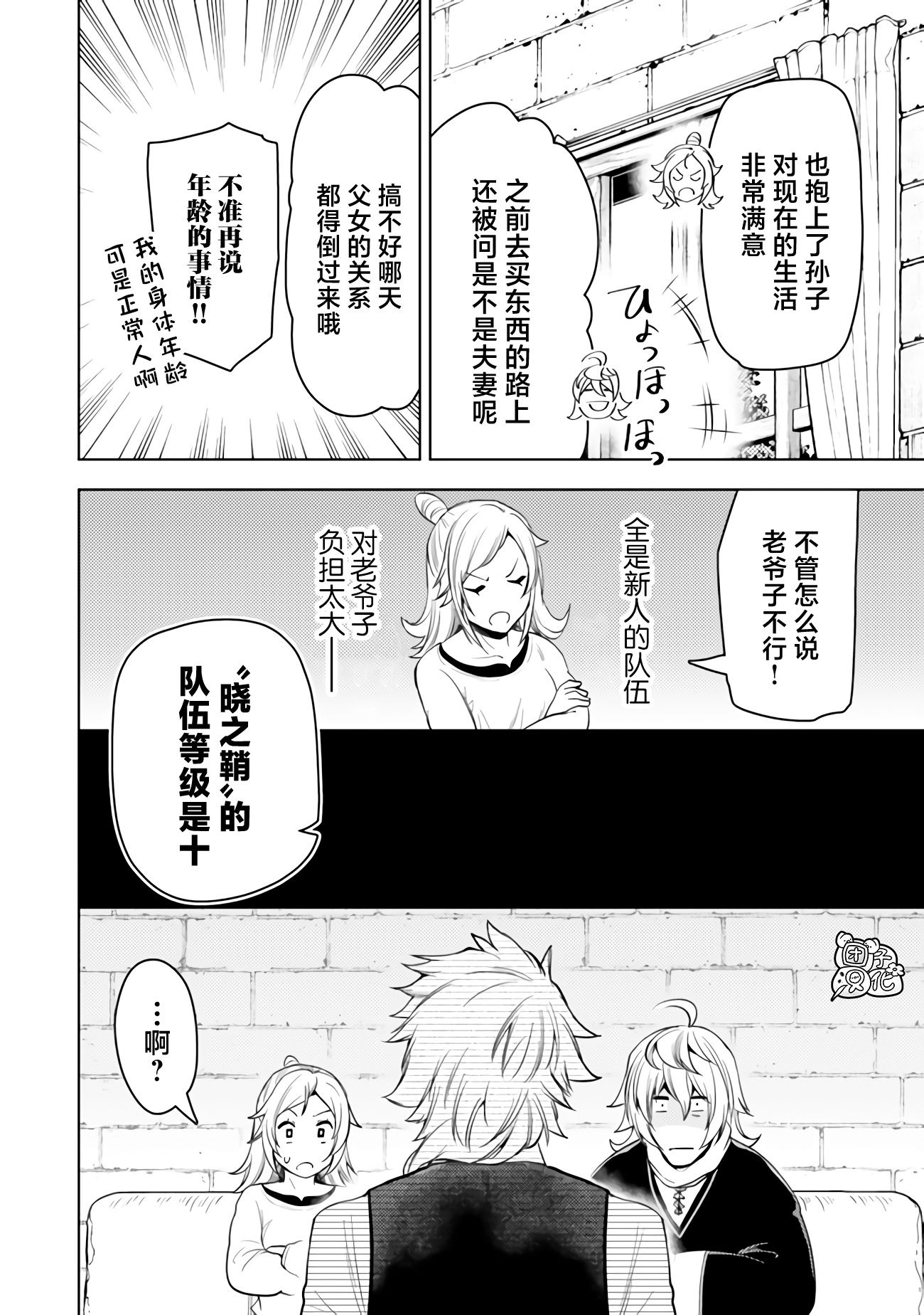 《迷宫指路人/迷宮道先案内人》漫画 第49话