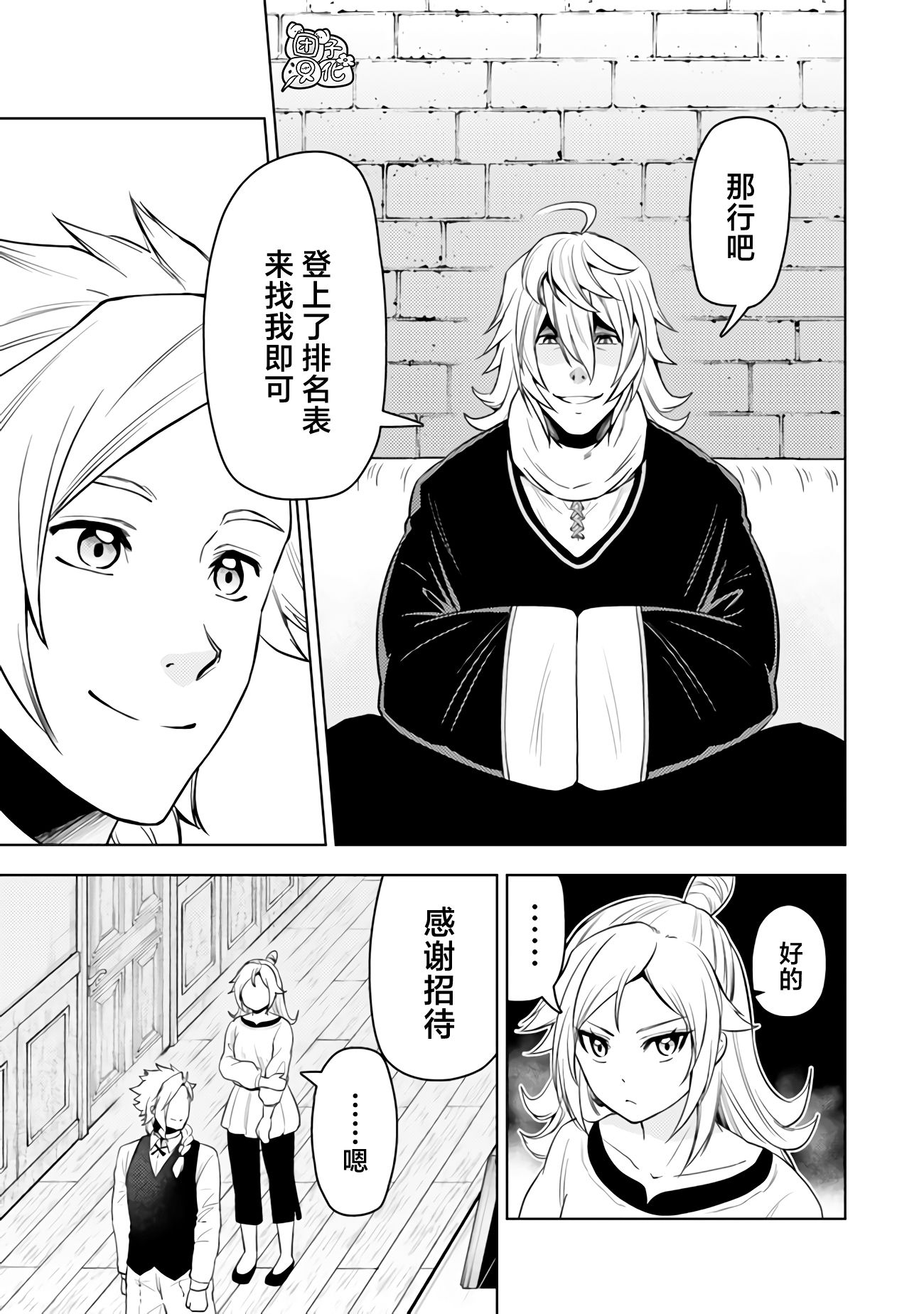 《迷宫指路人/迷宮道先案内人》漫画 第49话