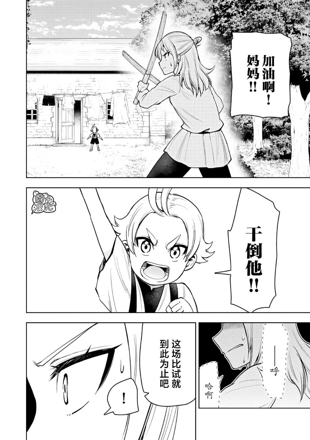 《迷宫指路人/迷宮道先案内人》漫画 第50话