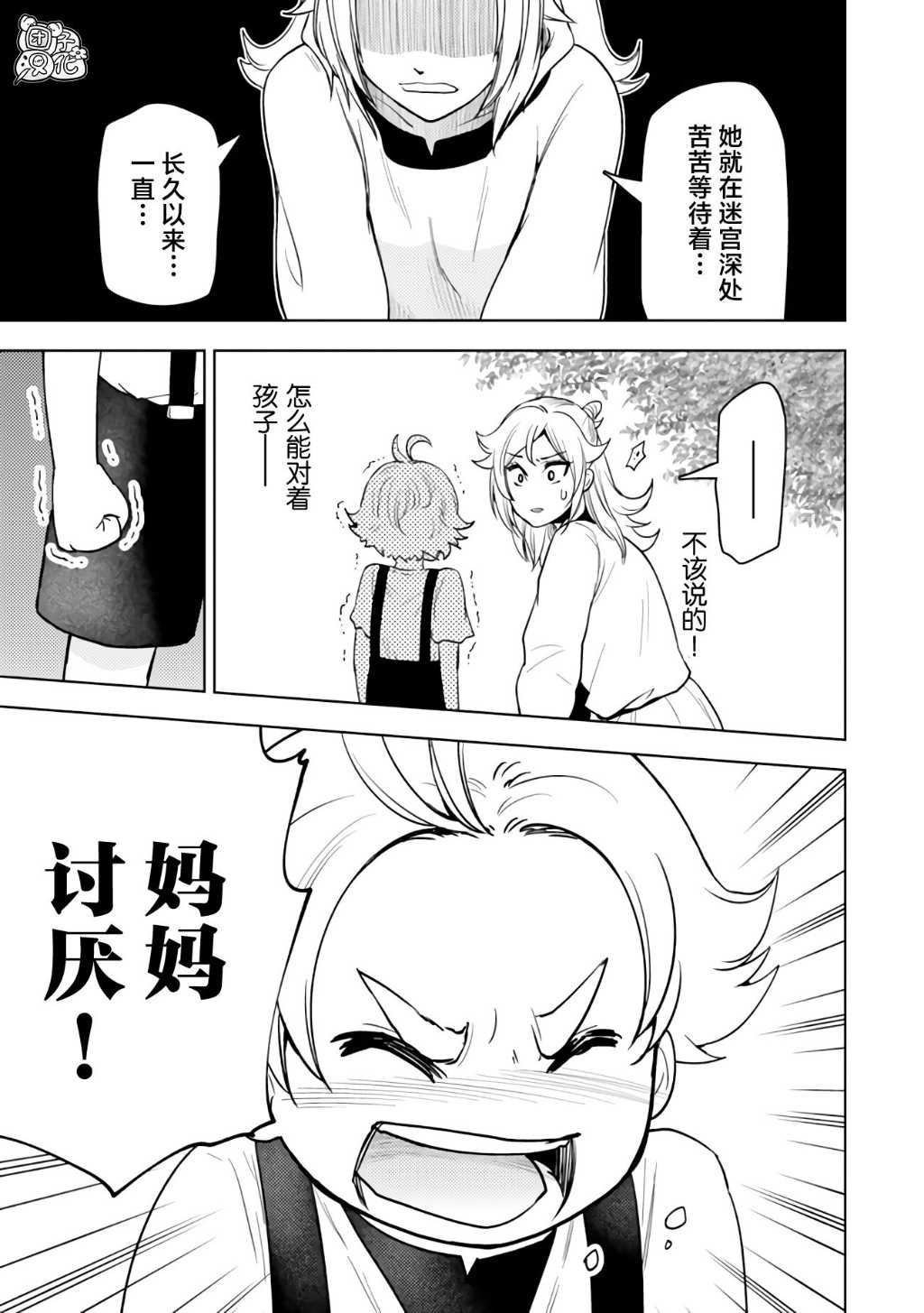 《迷宫指路人/迷宮道先案内人》漫画 第50话