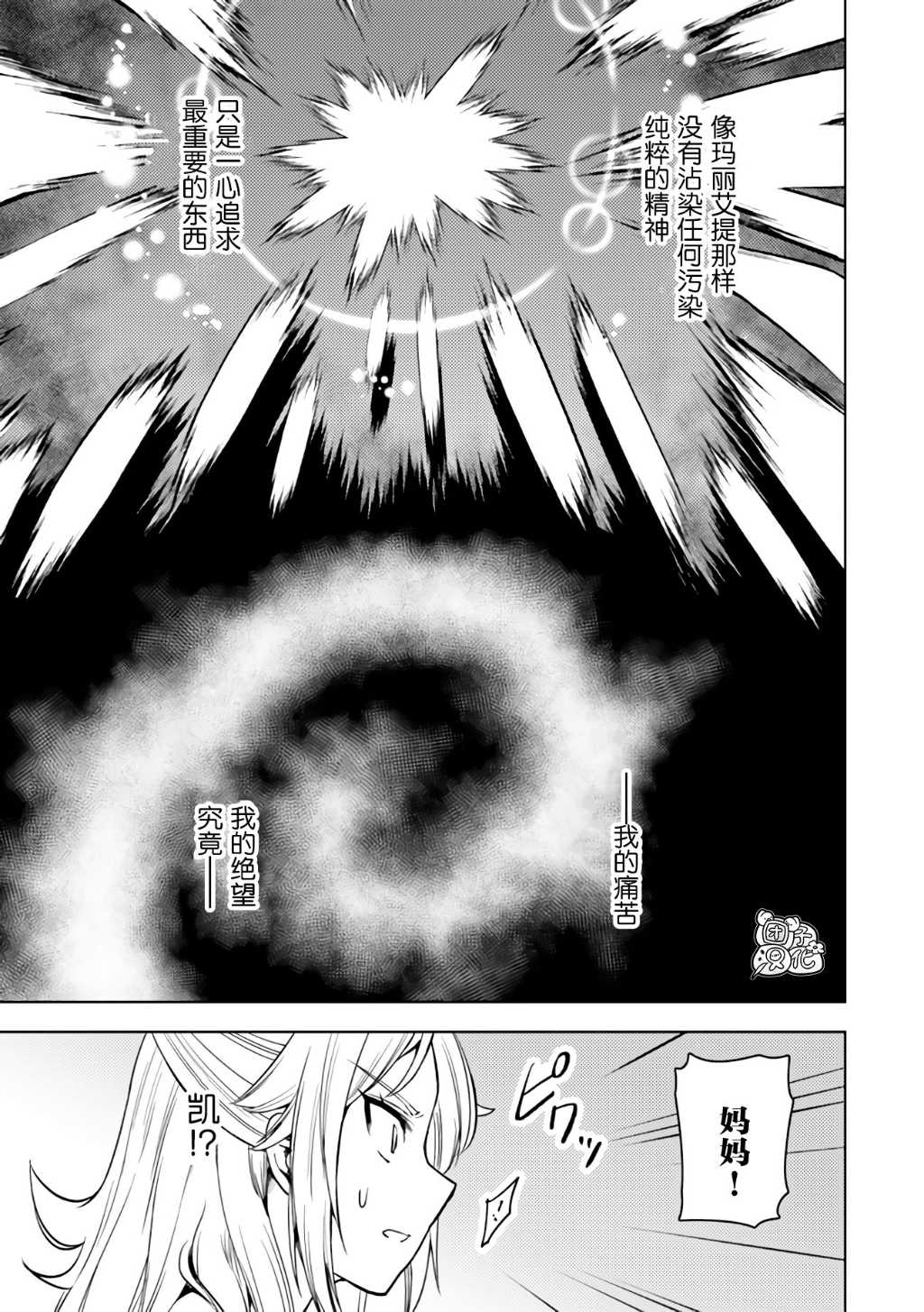 《迷宫指路人/迷宮道先案内人》漫画 第50话