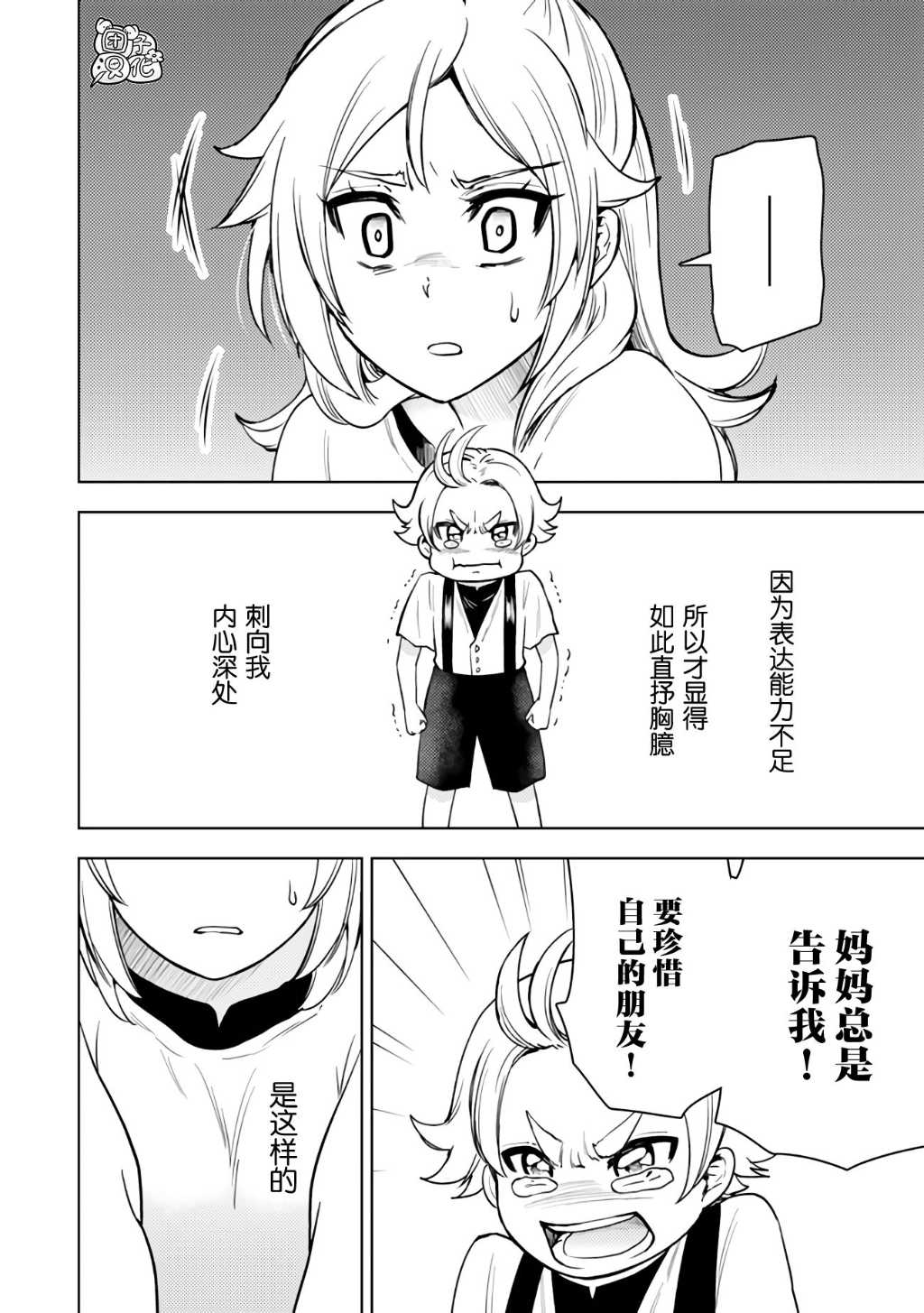 《迷宫指路人/迷宮道先案内人》漫画 第50话