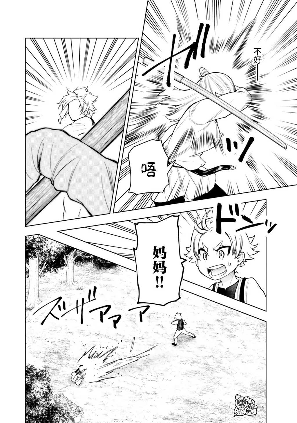 《迷宫指路人/迷宮道先案内人》漫画 第50话