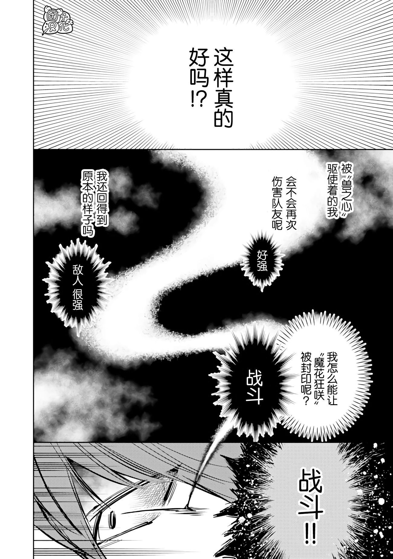 《迷宫指路人/迷宮道先案内人》漫画 第51话