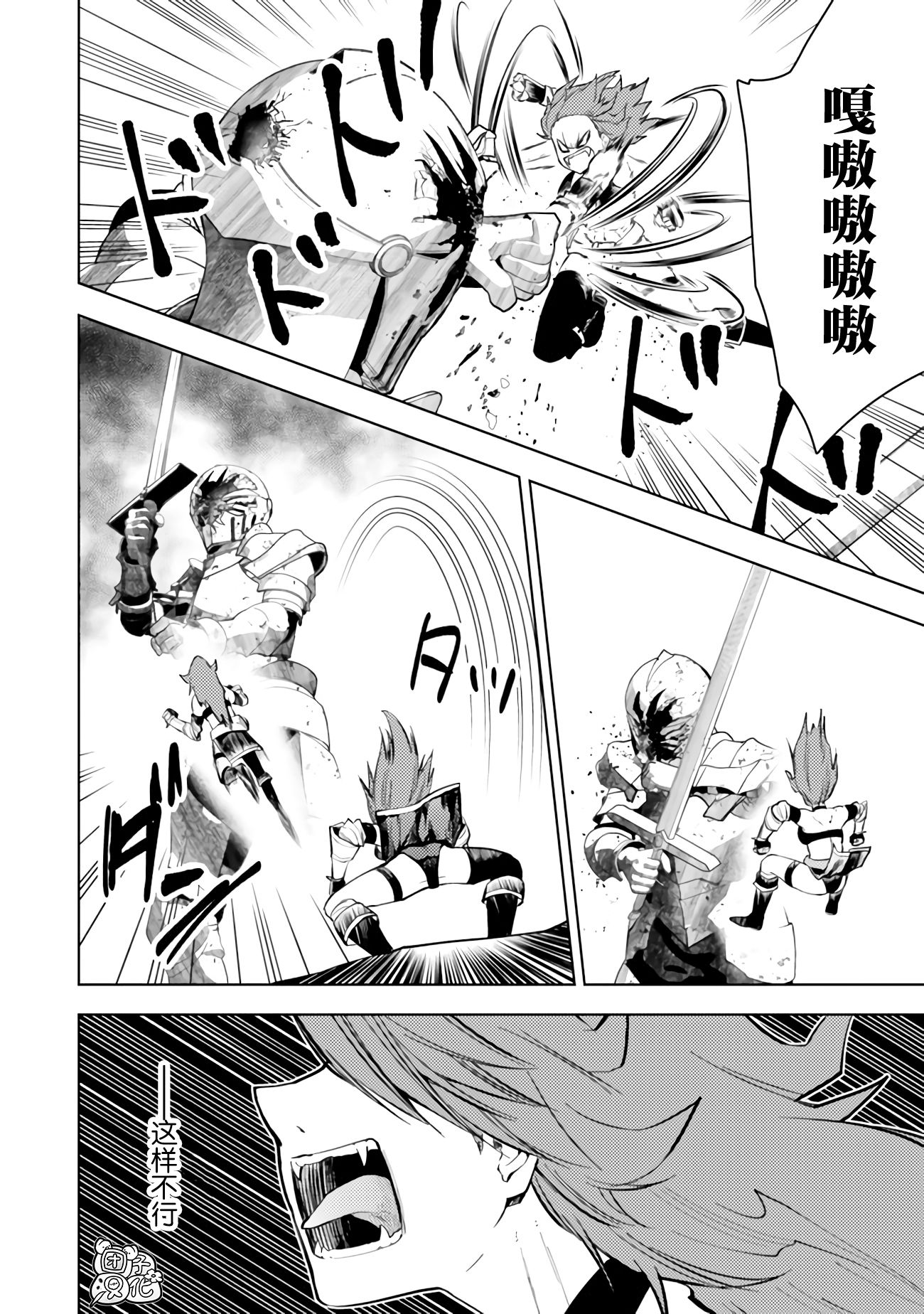 《迷宫指路人/迷宮道先案内人》漫画 第51话