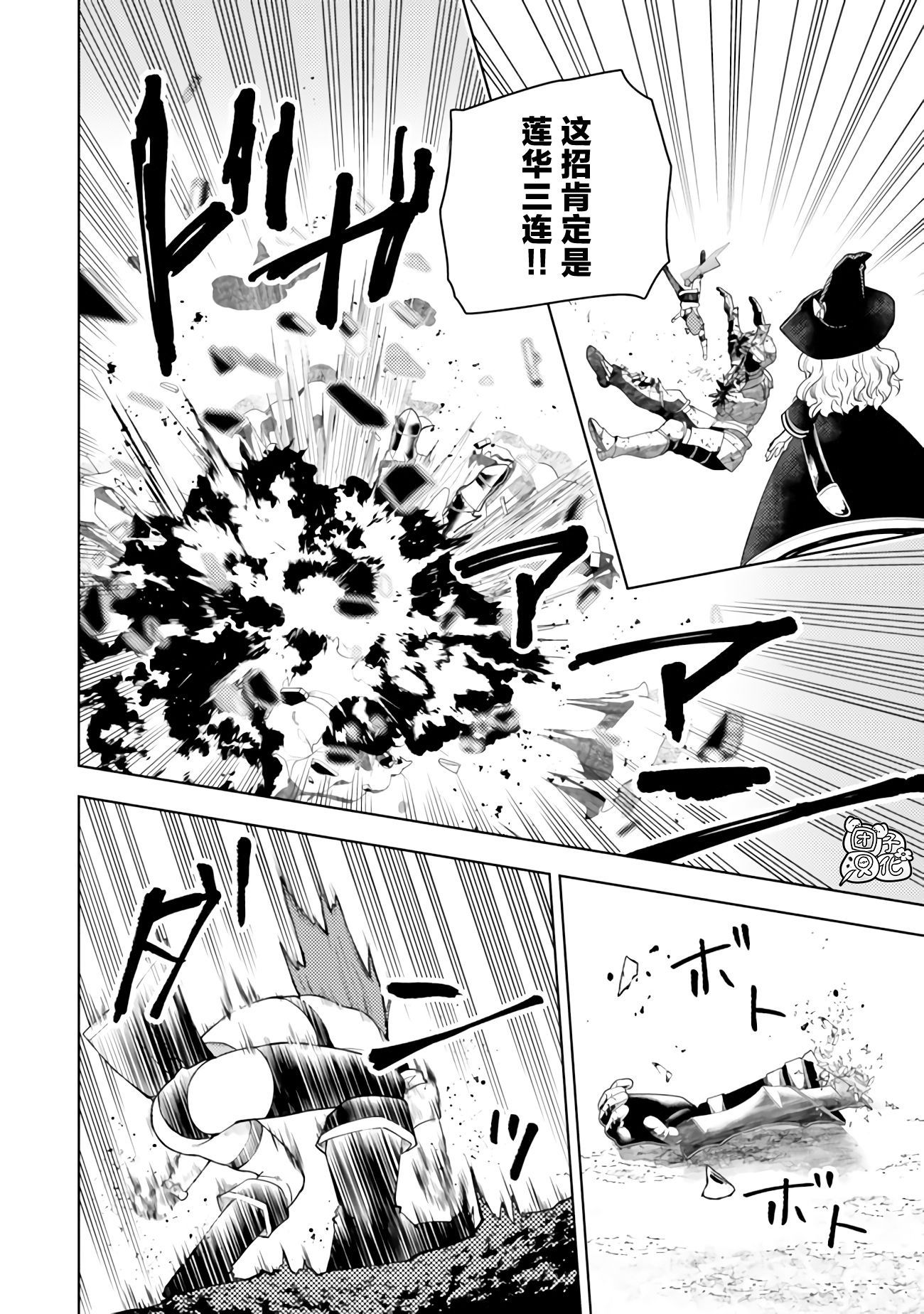 《迷宫指路人/迷宮道先案内人》漫画 第51话