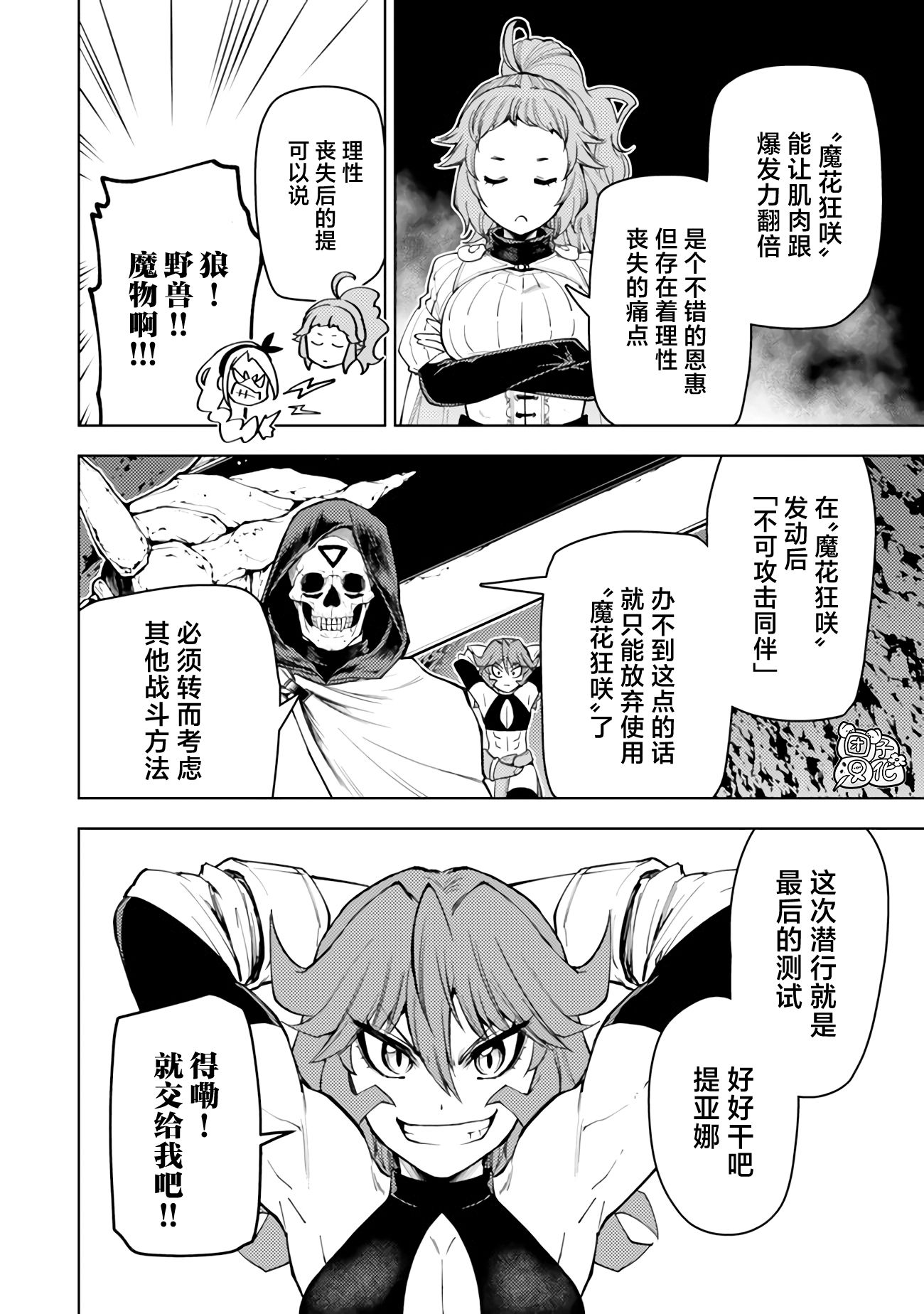 《迷宫指路人/迷宮道先案内人》漫画 第51话