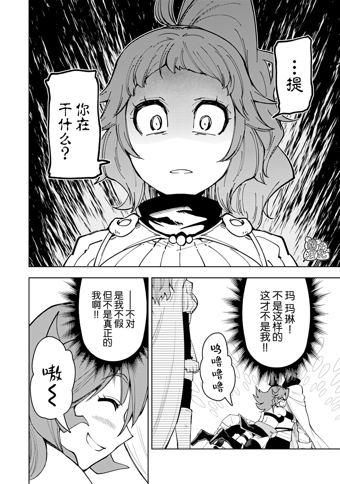 《迷宫指路人/迷宮道先案内人》漫画 第51话