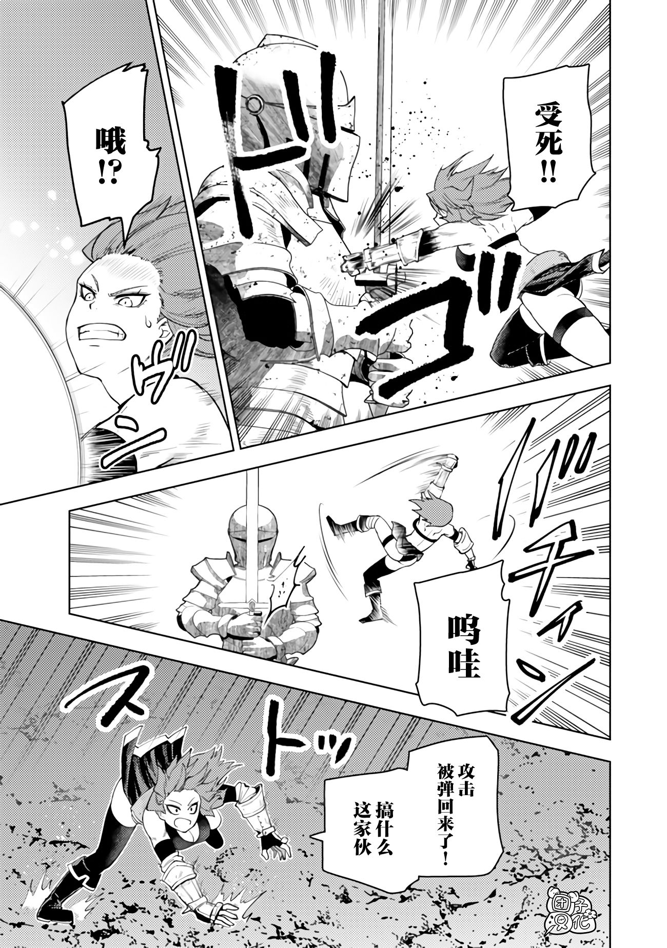 《迷宫指路人/迷宮道先案内人》漫画 第51话