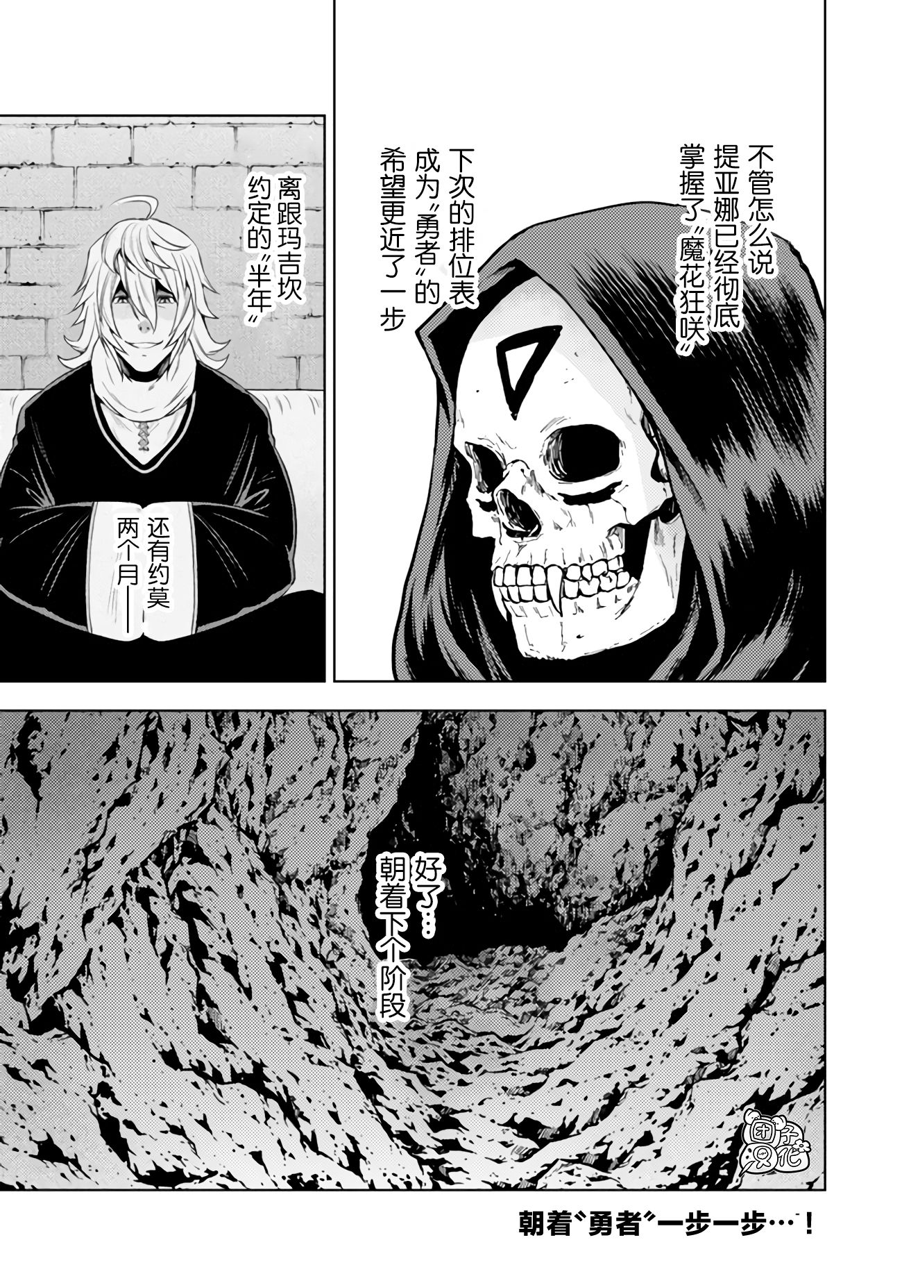 《迷宫指路人/迷宮道先案内人》漫画 第51话