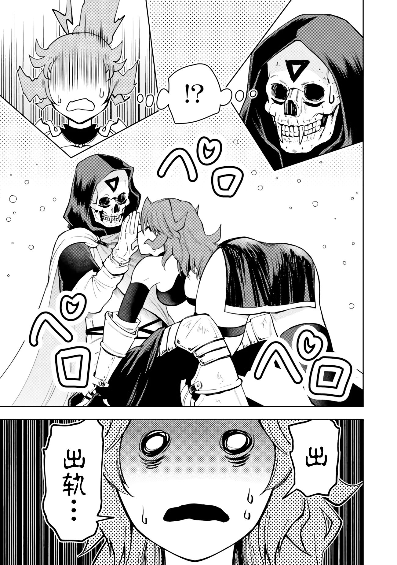 《迷宫指路人/迷宮道先案内人》漫画 第51话