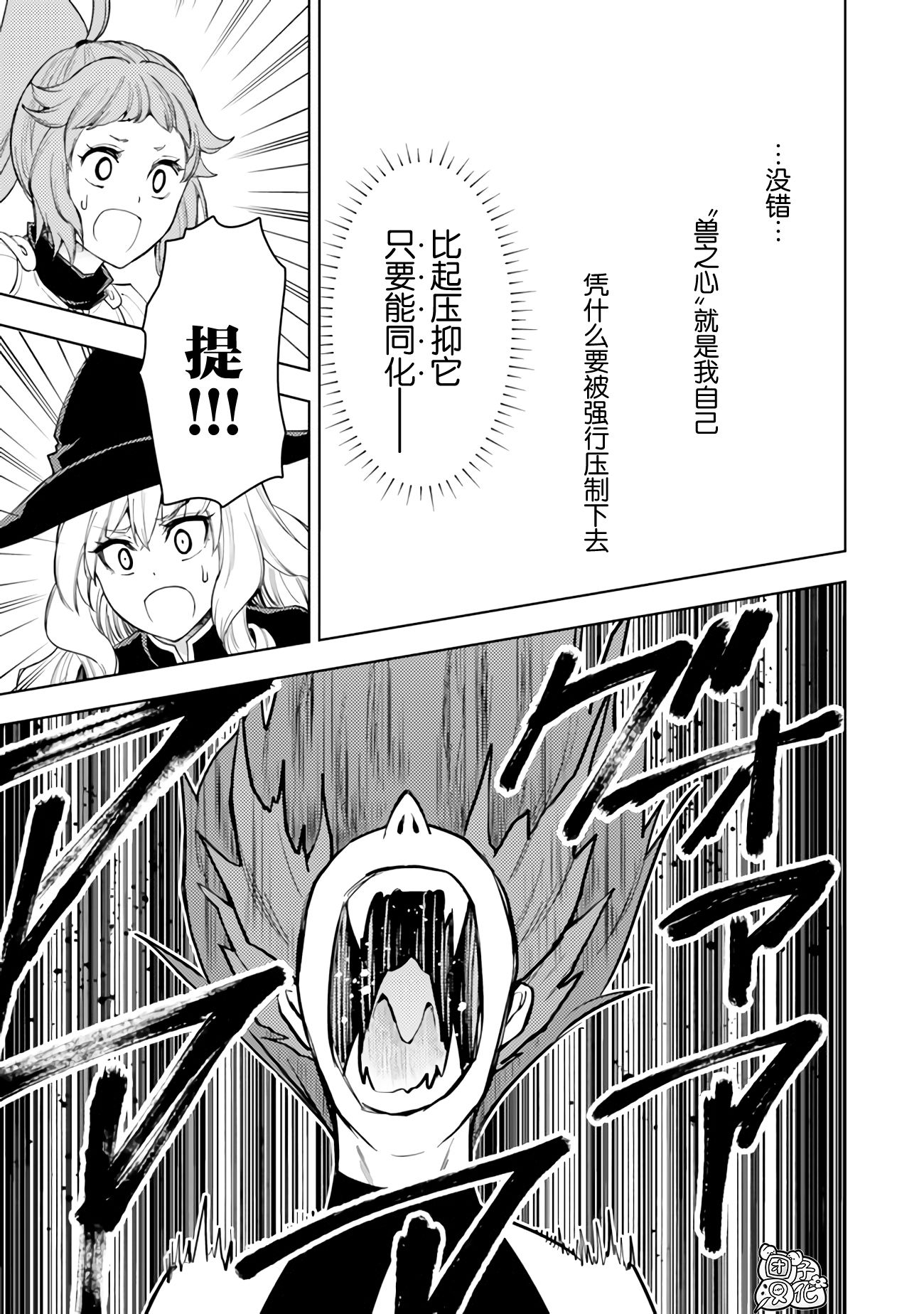 《迷宫指路人/迷宮道先案内人》漫画 第51话