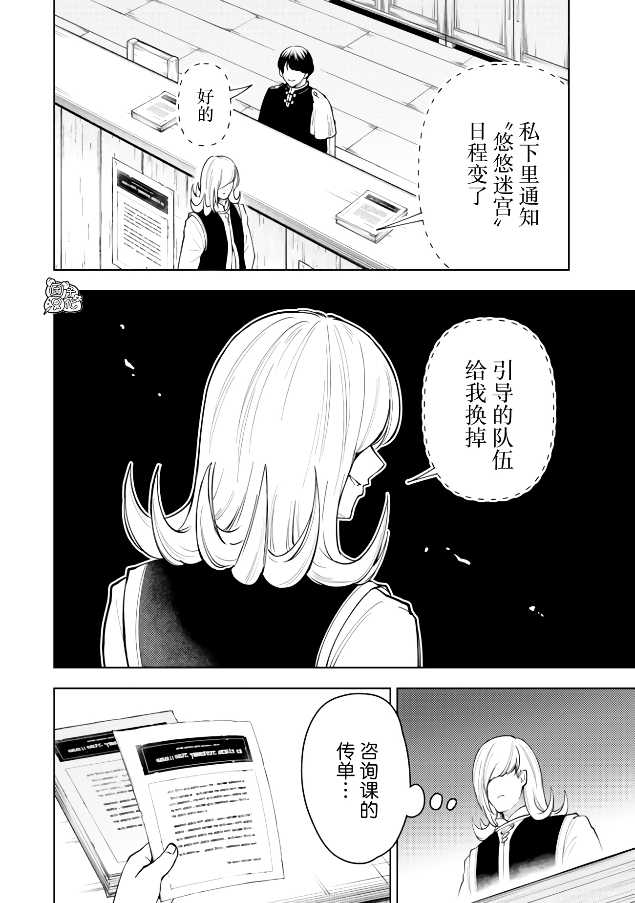 《迷宫指路人/迷宮道先案内人》漫画 第52话