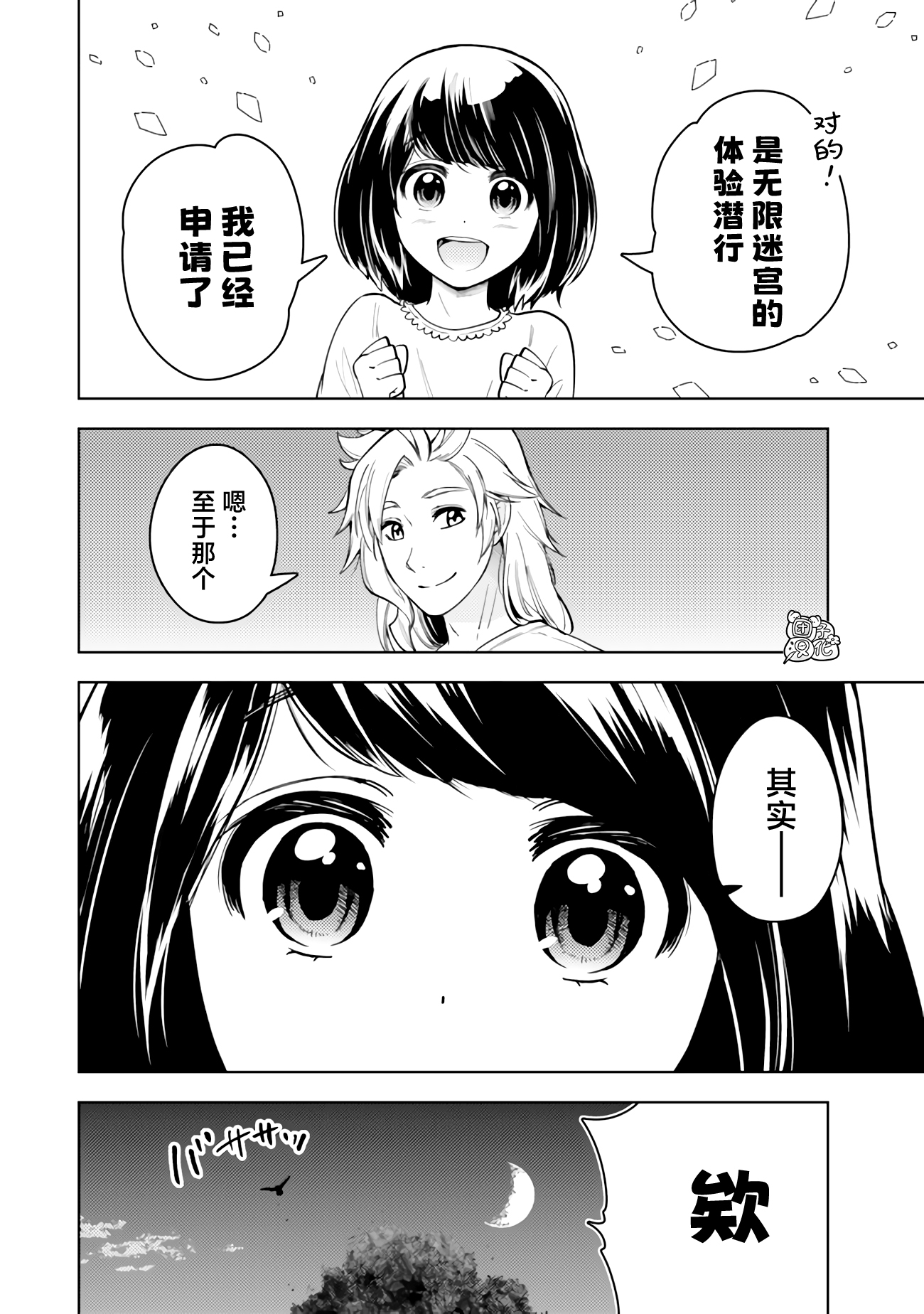 《迷宫指路人/迷宮道先案内人》漫画 第52话