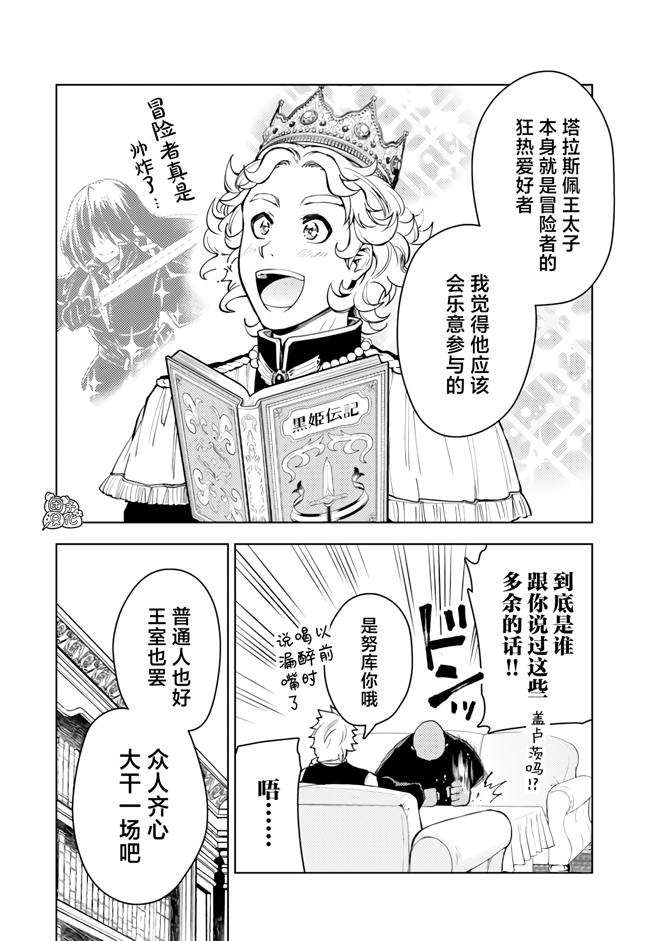 《迷宫指路人/迷宮道先案内人》漫画 第52话