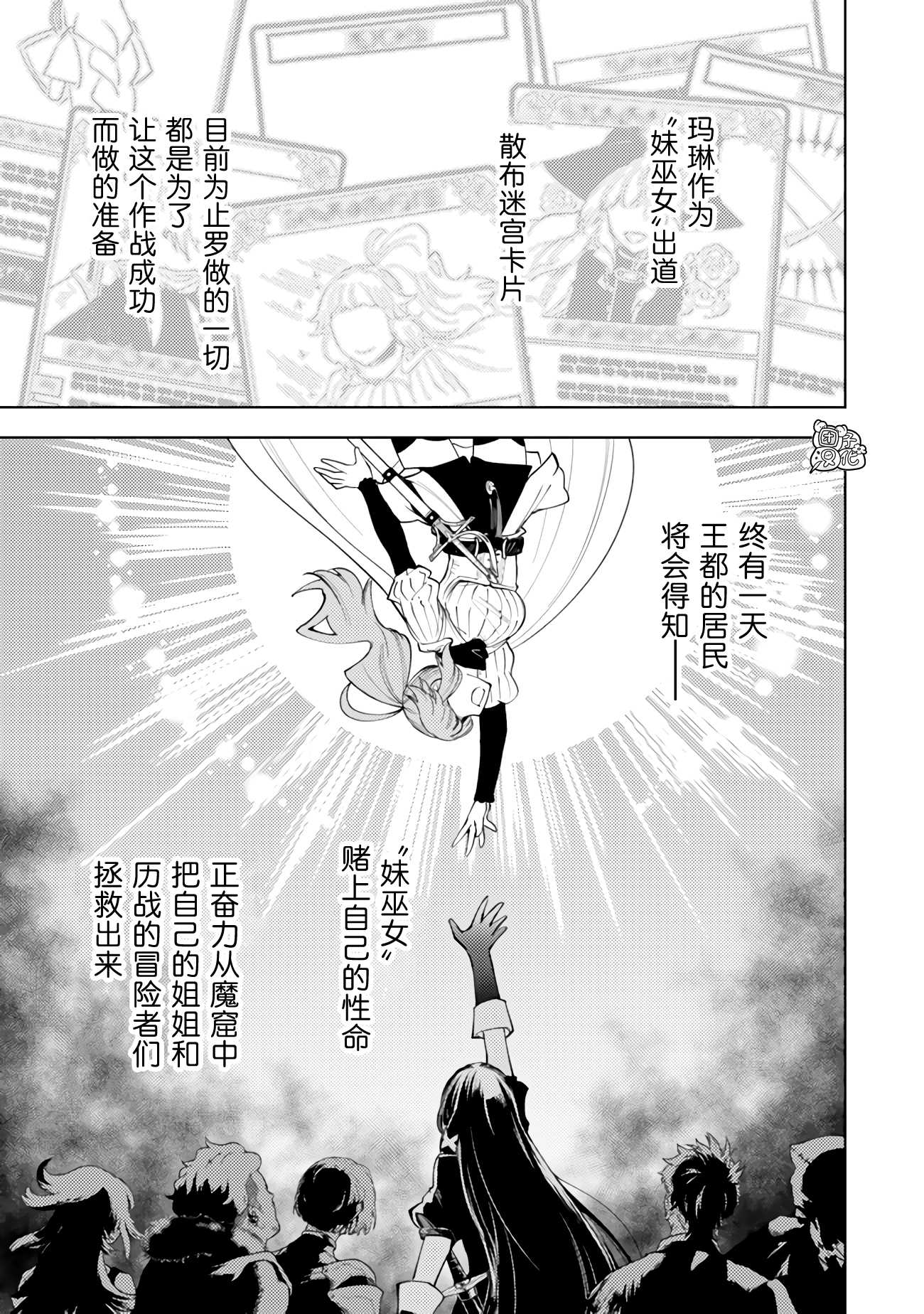 《迷宫指路人/迷宮道先案内人》漫画 第52话