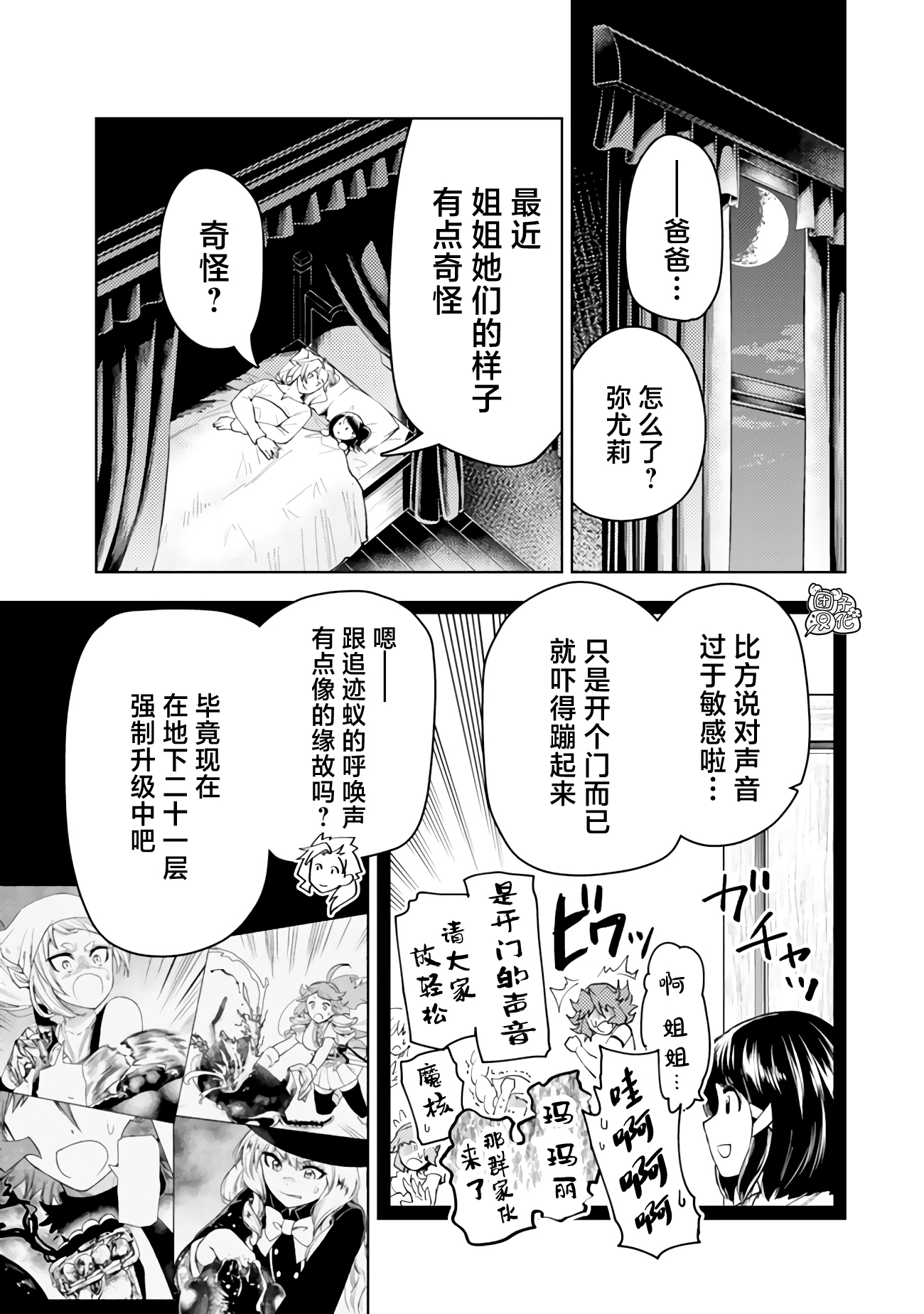 《迷宫指路人/迷宮道先案内人》漫画 第52话