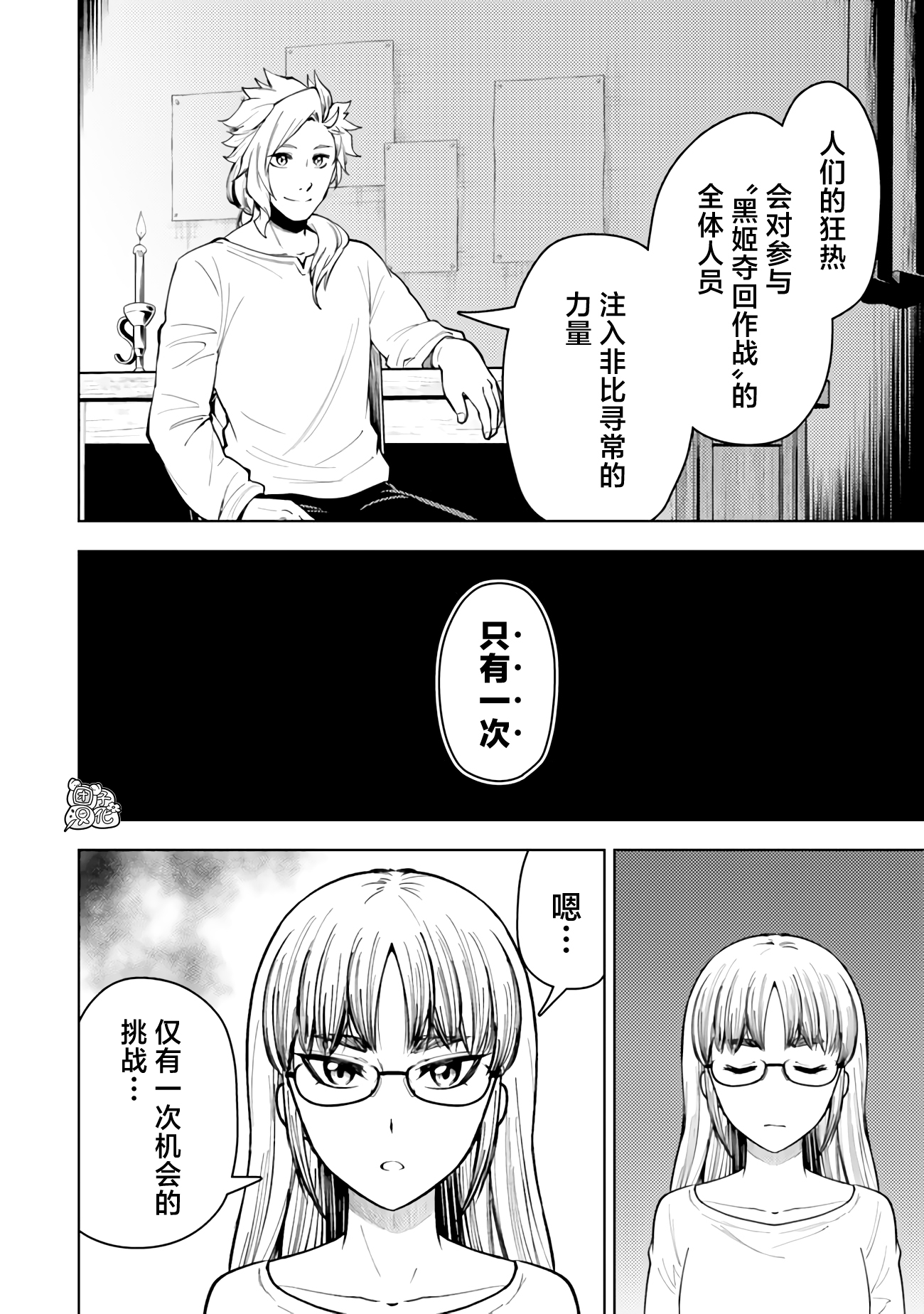 《迷宫指路人/迷宮道先案内人》漫画 第52话