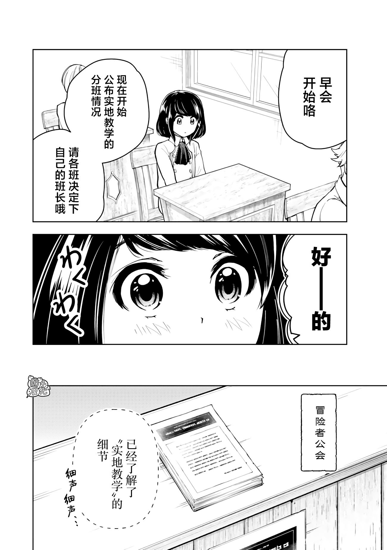 《迷宫指路人/迷宮道先案内人》漫画 第52话