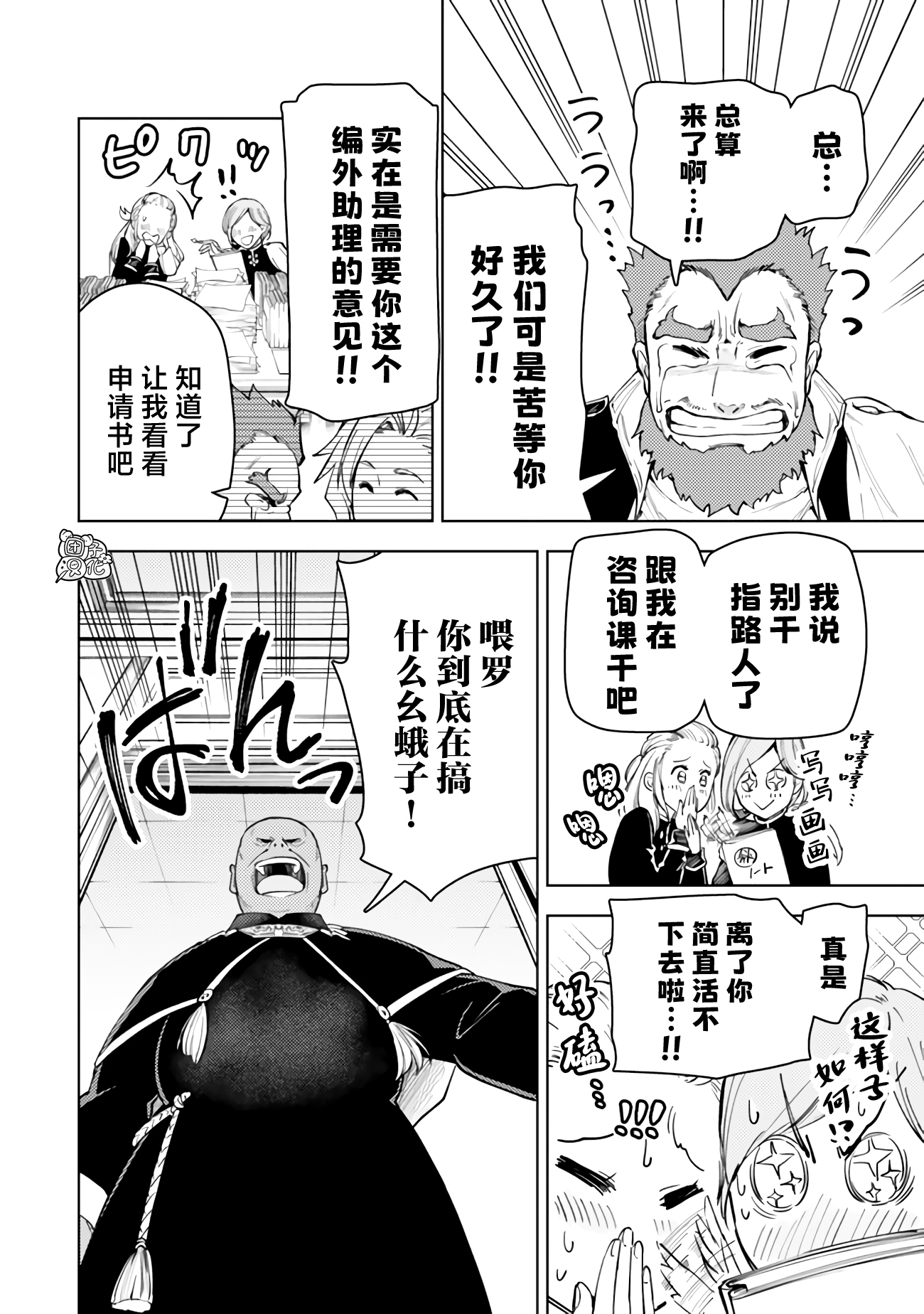 《迷宫指路人/迷宮道先案内人》漫画 第52话