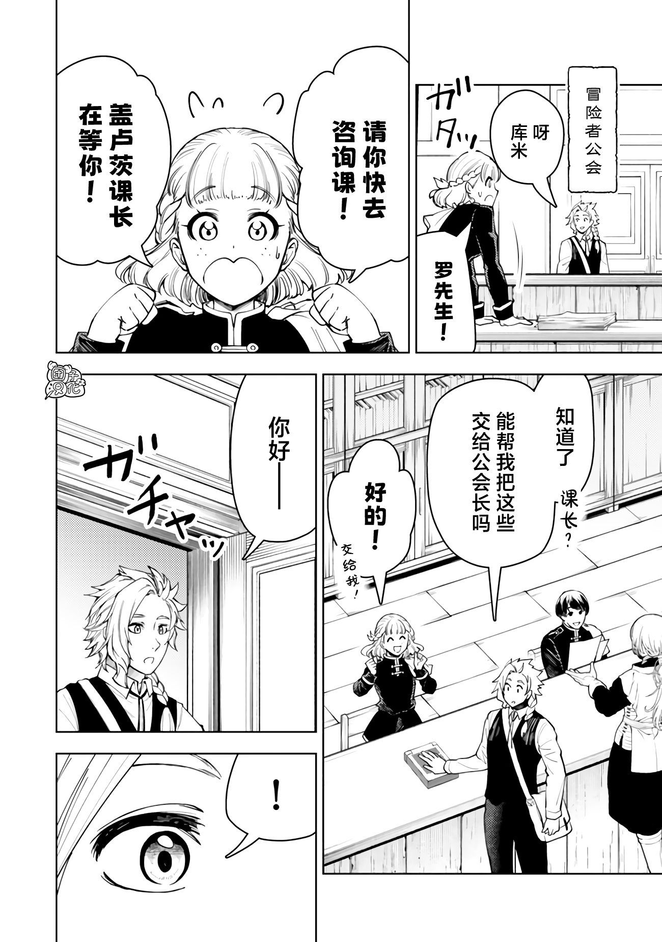 《迷宫指路人/迷宮道先案内人》漫画 第52话