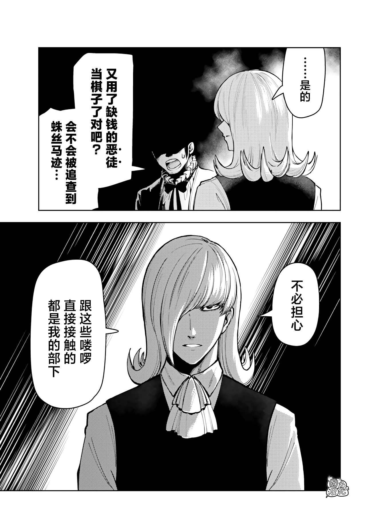 《迷宫指路人/迷宮道先案内人》漫画 第52话