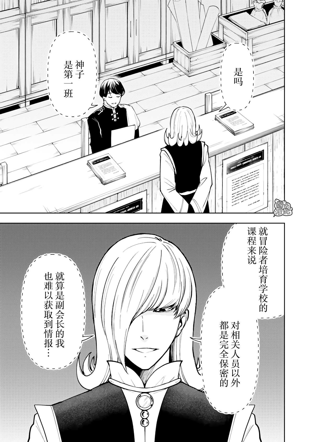 《迷宫指路人/迷宮道先案内人》漫画 第52话