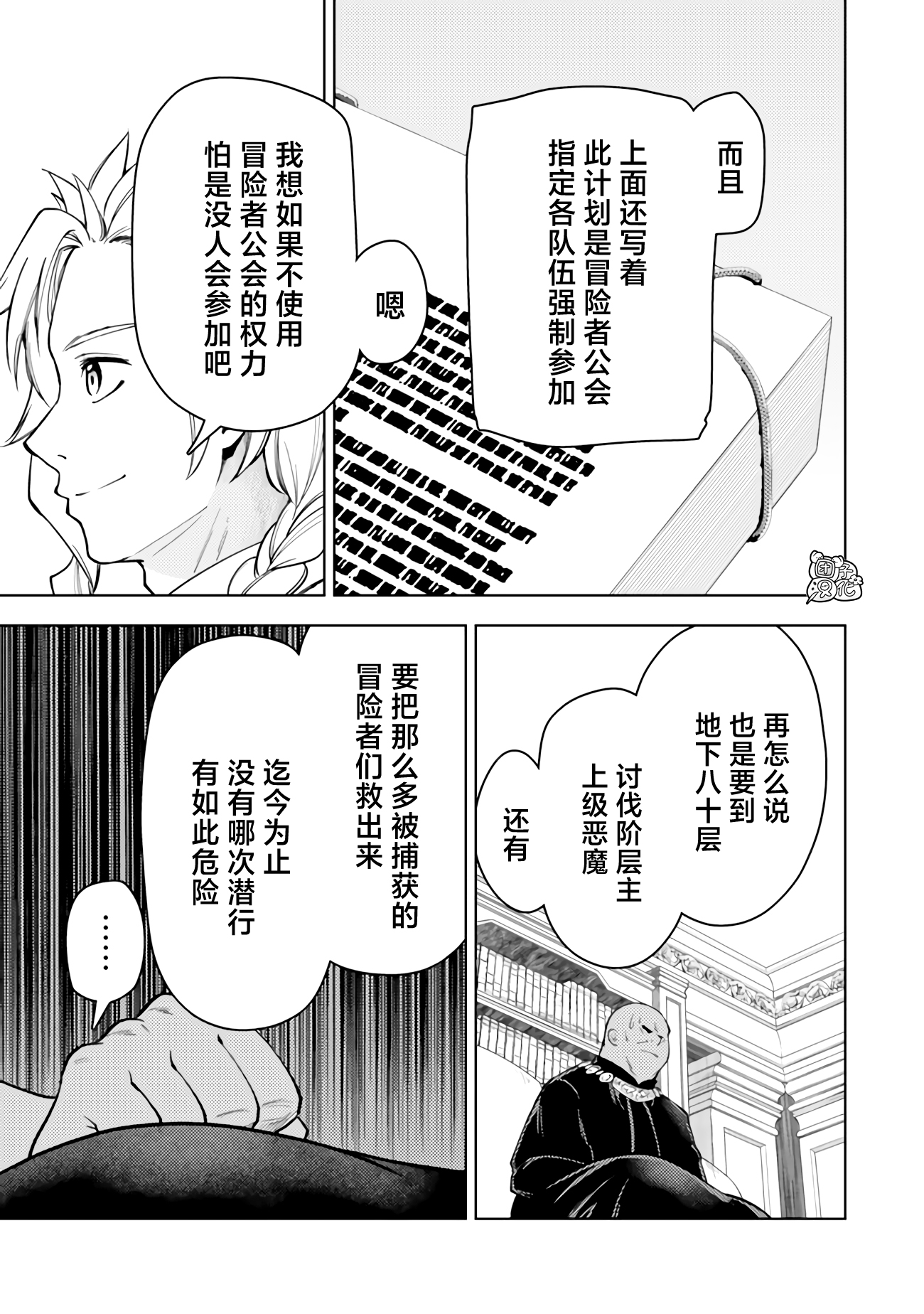 《迷宫指路人/迷宮道先案内人》漫画 第52话