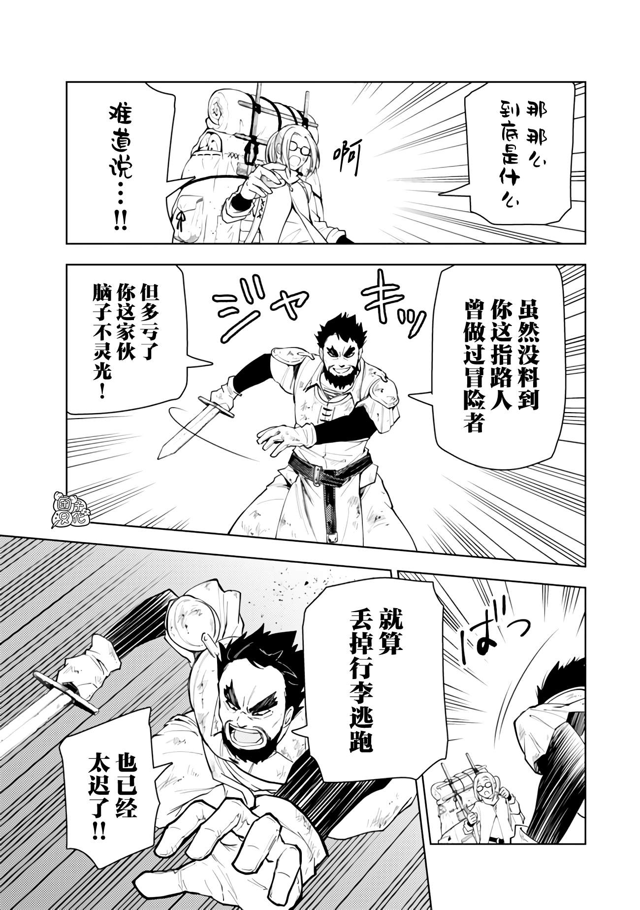 《迷宫指路人/迷宮道先案内人》漫画 第53话