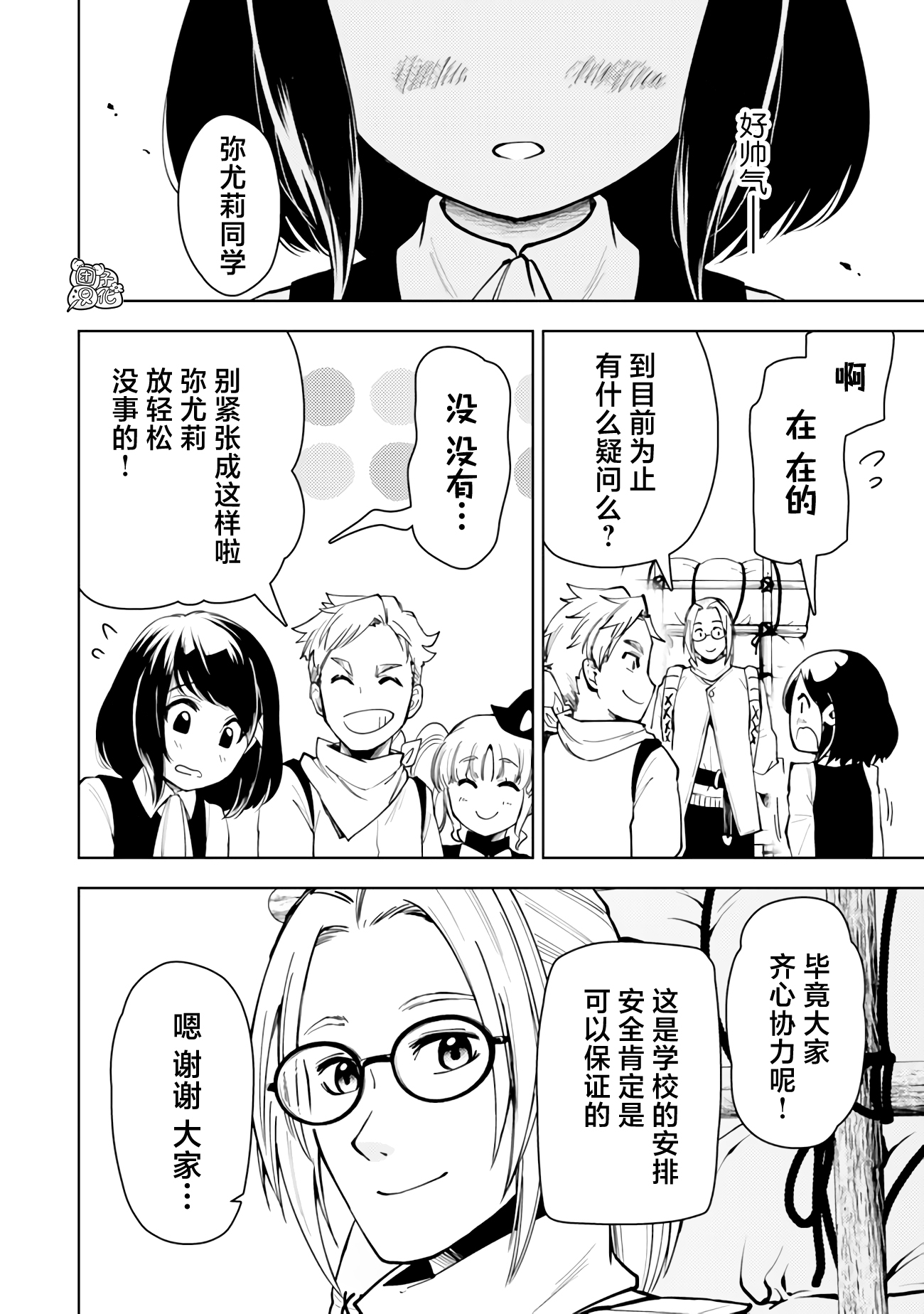 《迷宫指路人/迷宮道先案内人》漫画 第53话