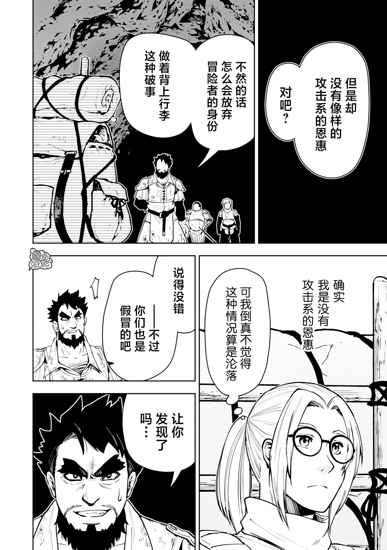 《迷宫指路人/迷宮道先案内人》漫画 第53话