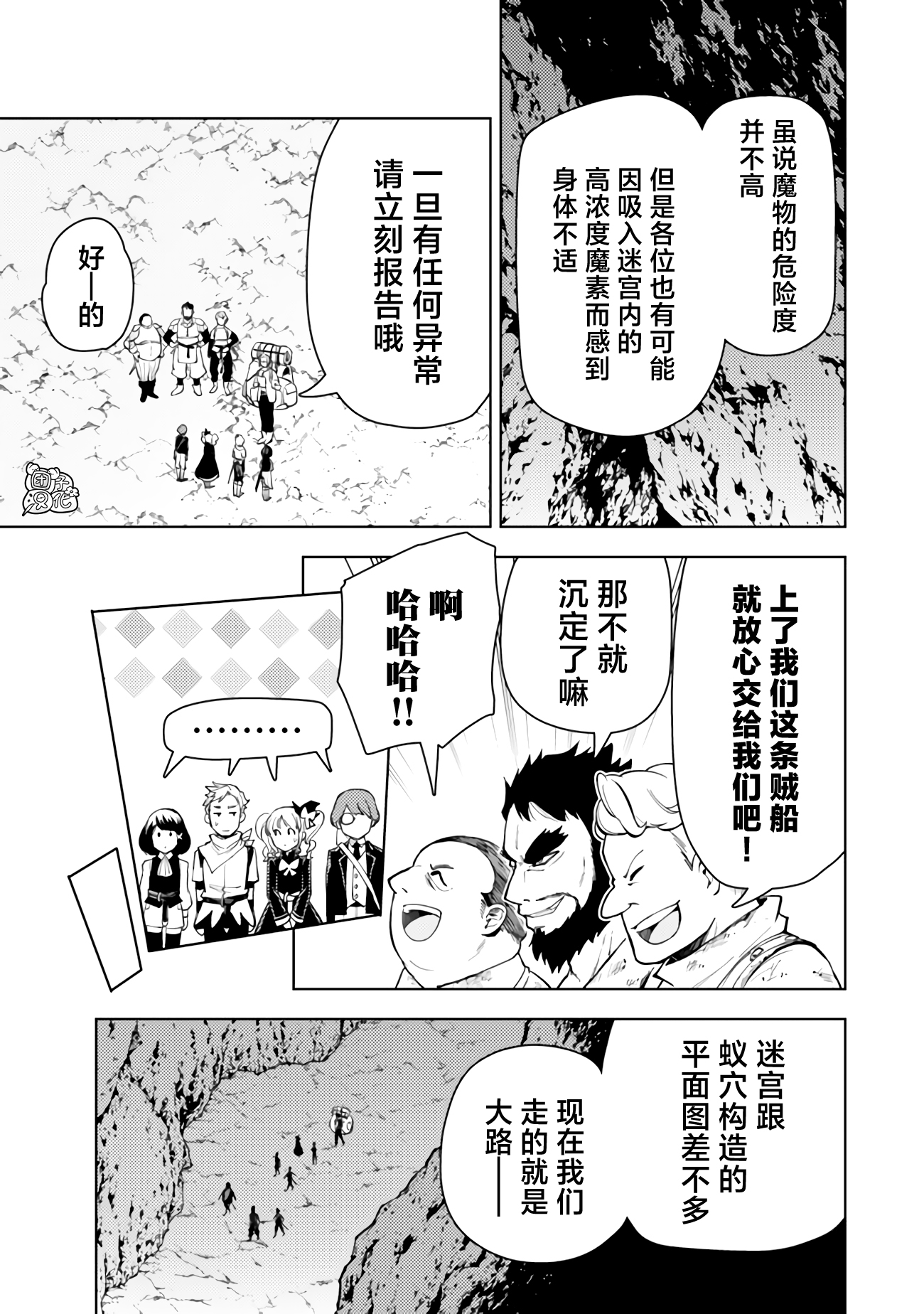 《迷宫指路人/迷宮道先案内人》漫画 第53话
