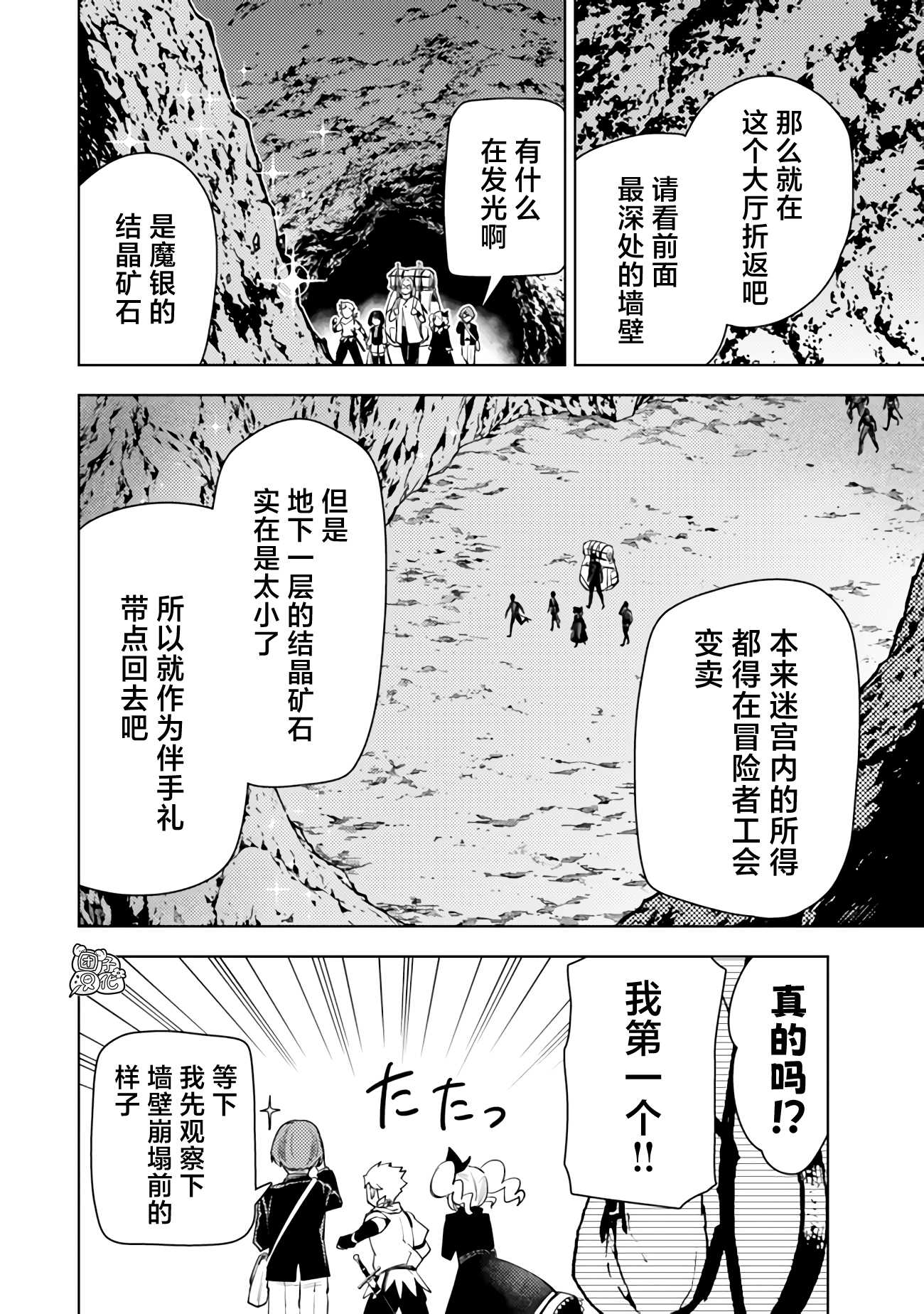 《迷宫指路人/迷宮道先案内人》漫画 第53话