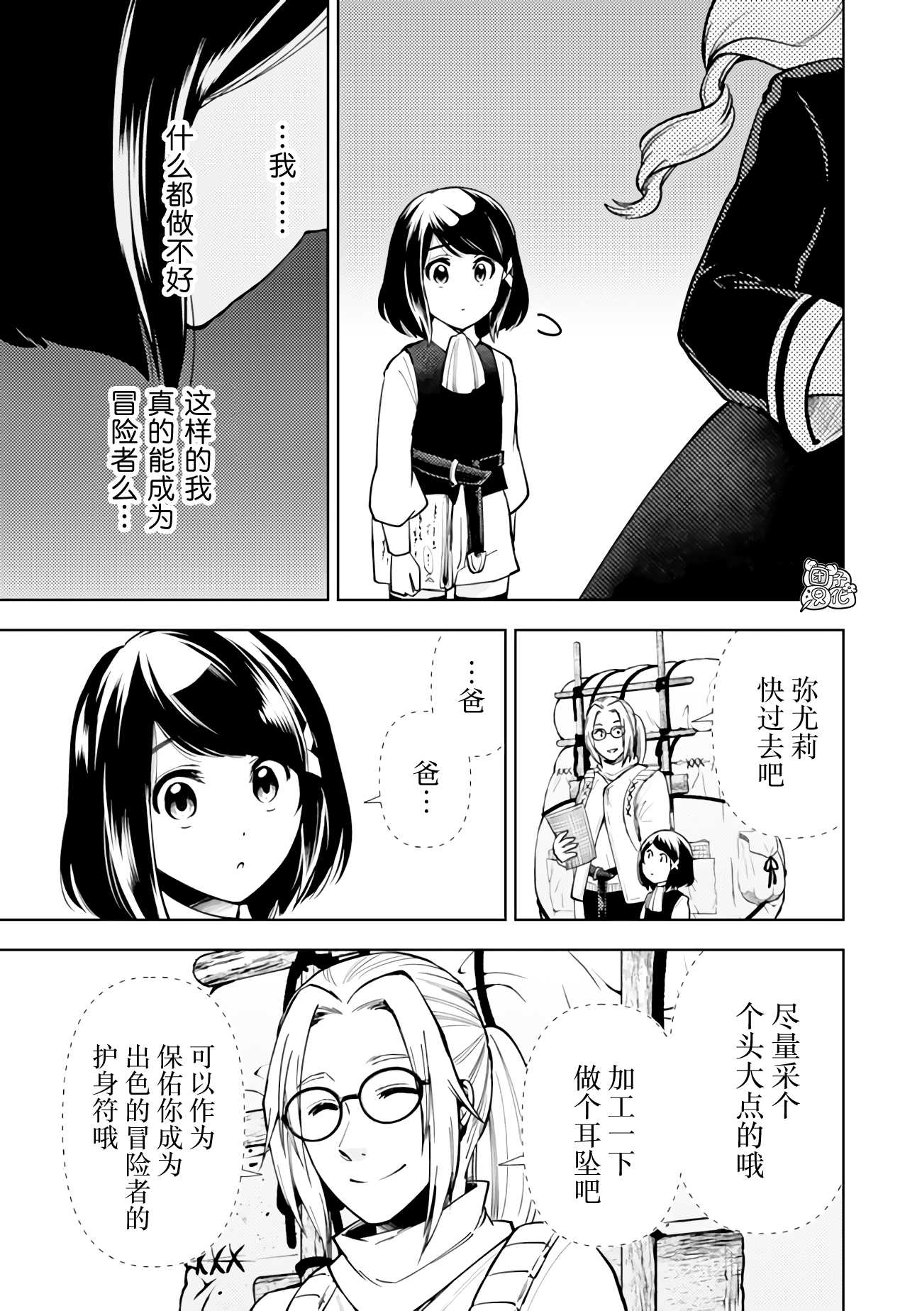 《迷宫指路人/迷宮道先案内人》漫画 第53话