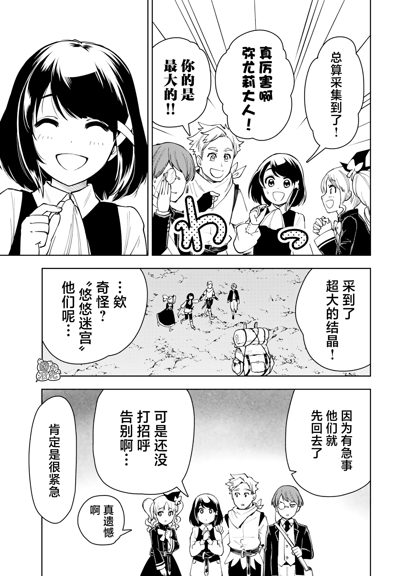 《迷宫指路人/迷宮道先案内人》漫画 第53话