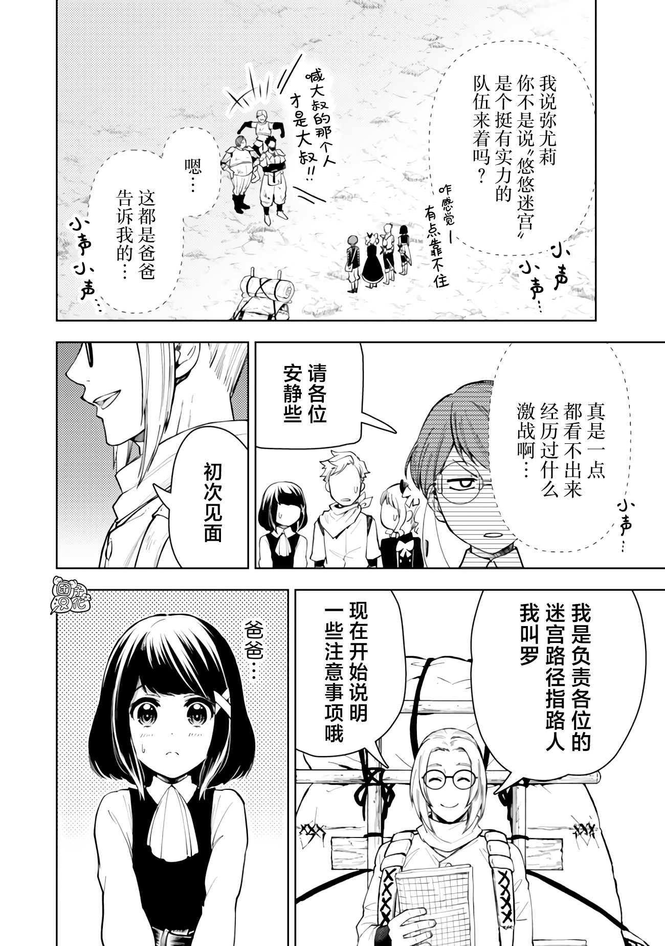 《迷宫指路人/迷宮道先案内人》漫画 第53话