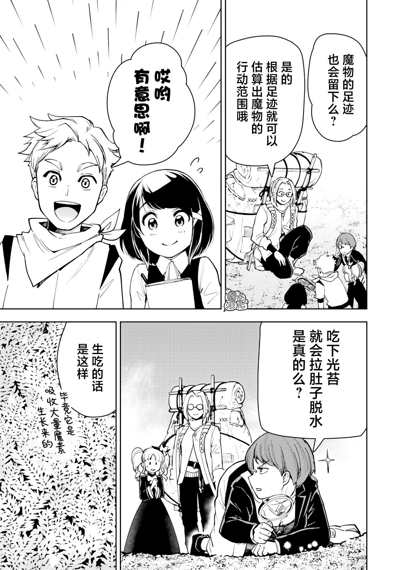 《迷宫指路人/迷宮道先案内人》漫画 第53话