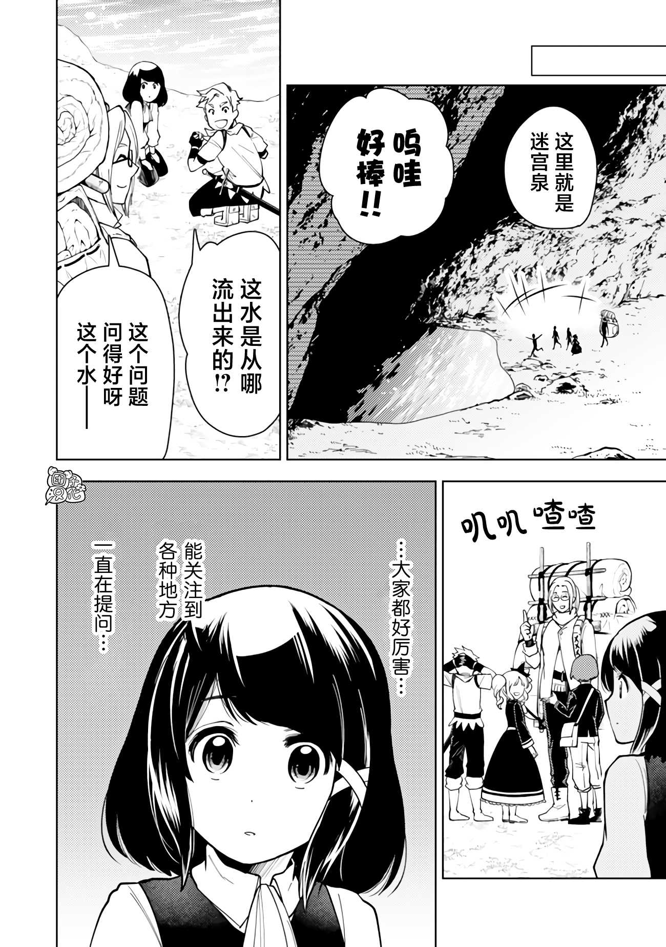 《迷宫指路人/迷宮道先案内人》漫画 第53话