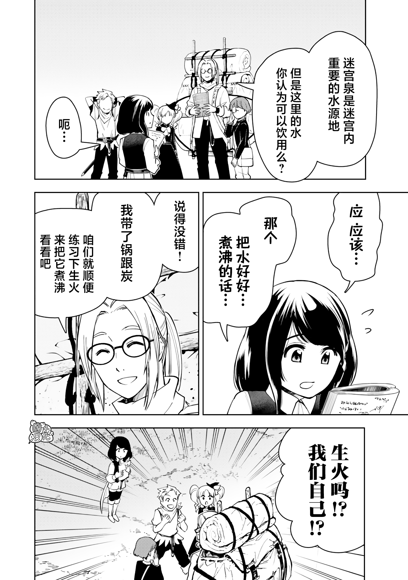 《迷宫指路人/迷宮道先案内人》漫画 第53话