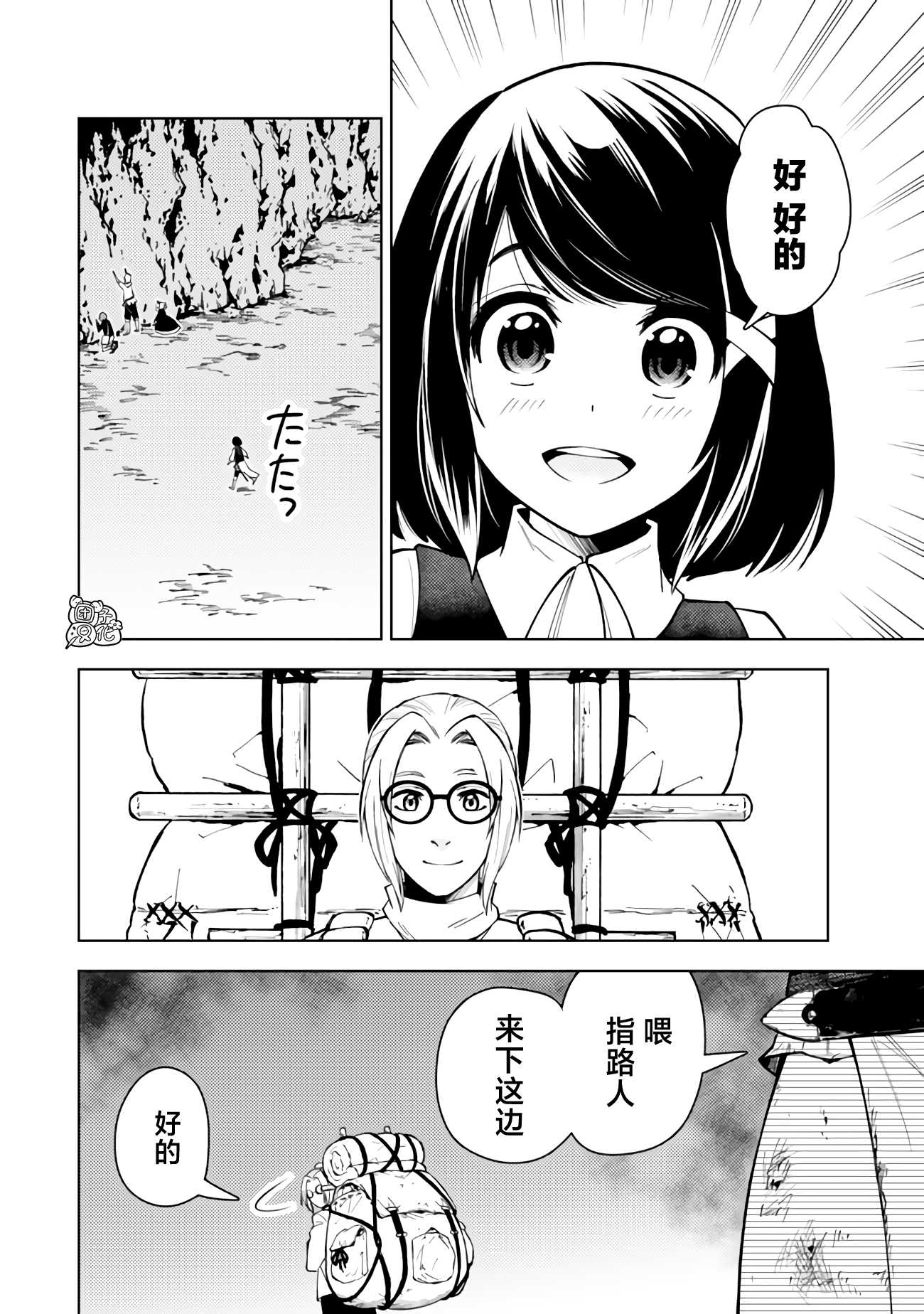 《迷宫指路人/迷宮道先案内人》漫画 第53话