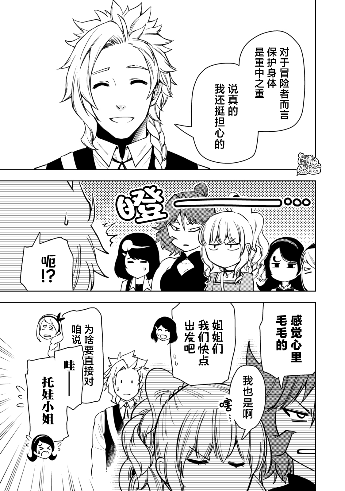 《迷宫指路人/迷宮道先案内人》漫画 第54话